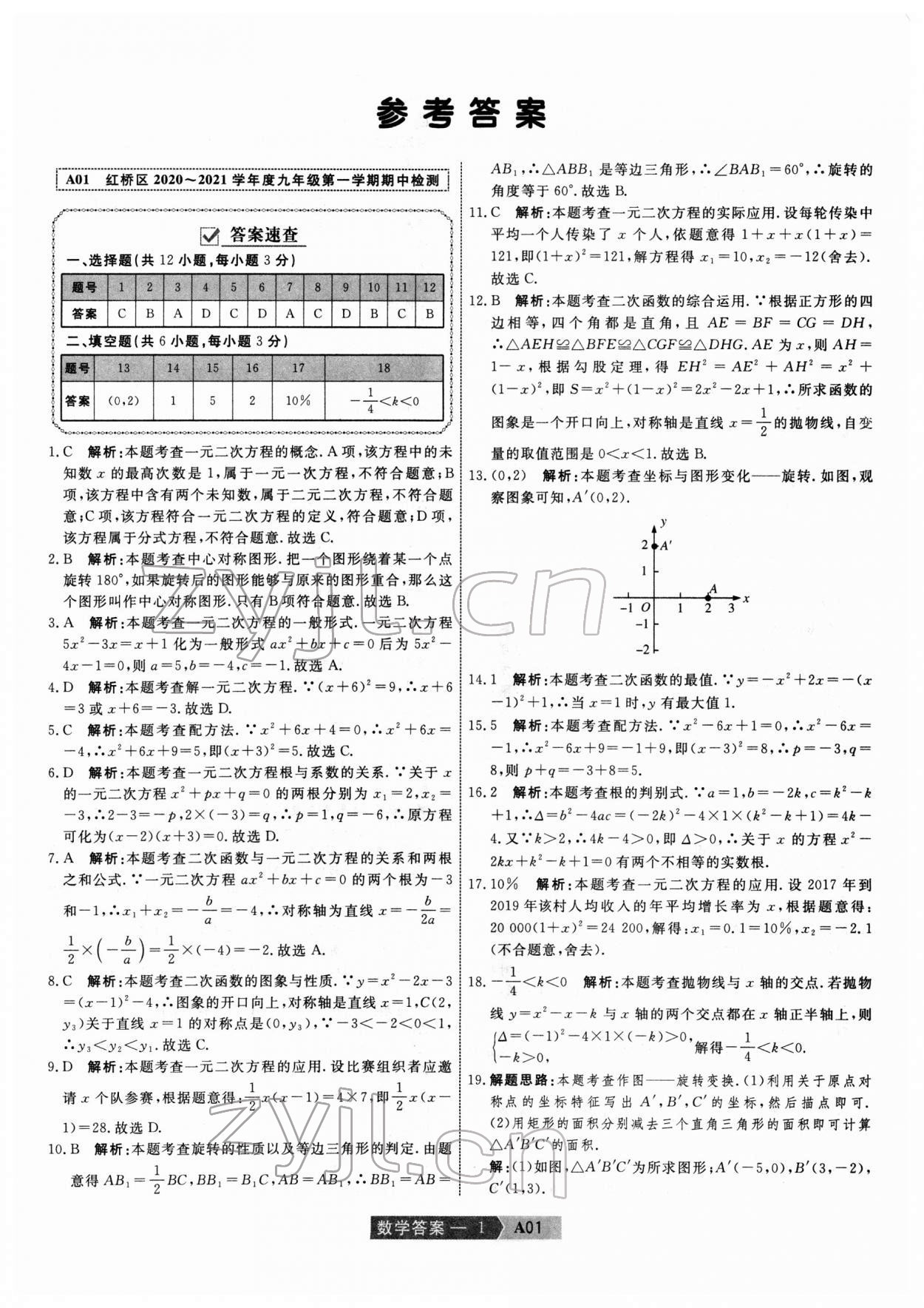 2022年水木教育中考模擬試卷精編數(shù)學(xué)中考天津?qū)０?nbsp;第1頁