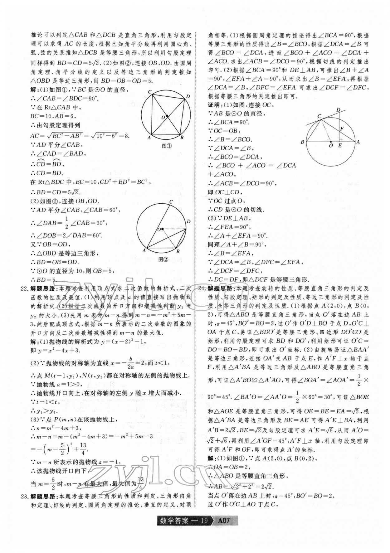 2022年水木教育中考模擬試卷精編數(shù)學(xué)中考天津?qū)０?nbsp;第19頁