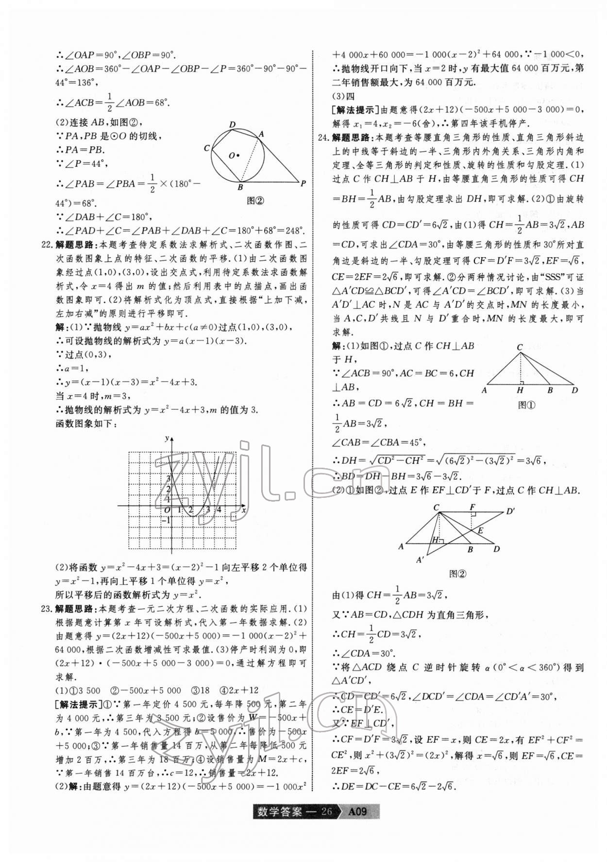 2022年水木教育中考模擬試卷精編數學中考天津專版 第26頁