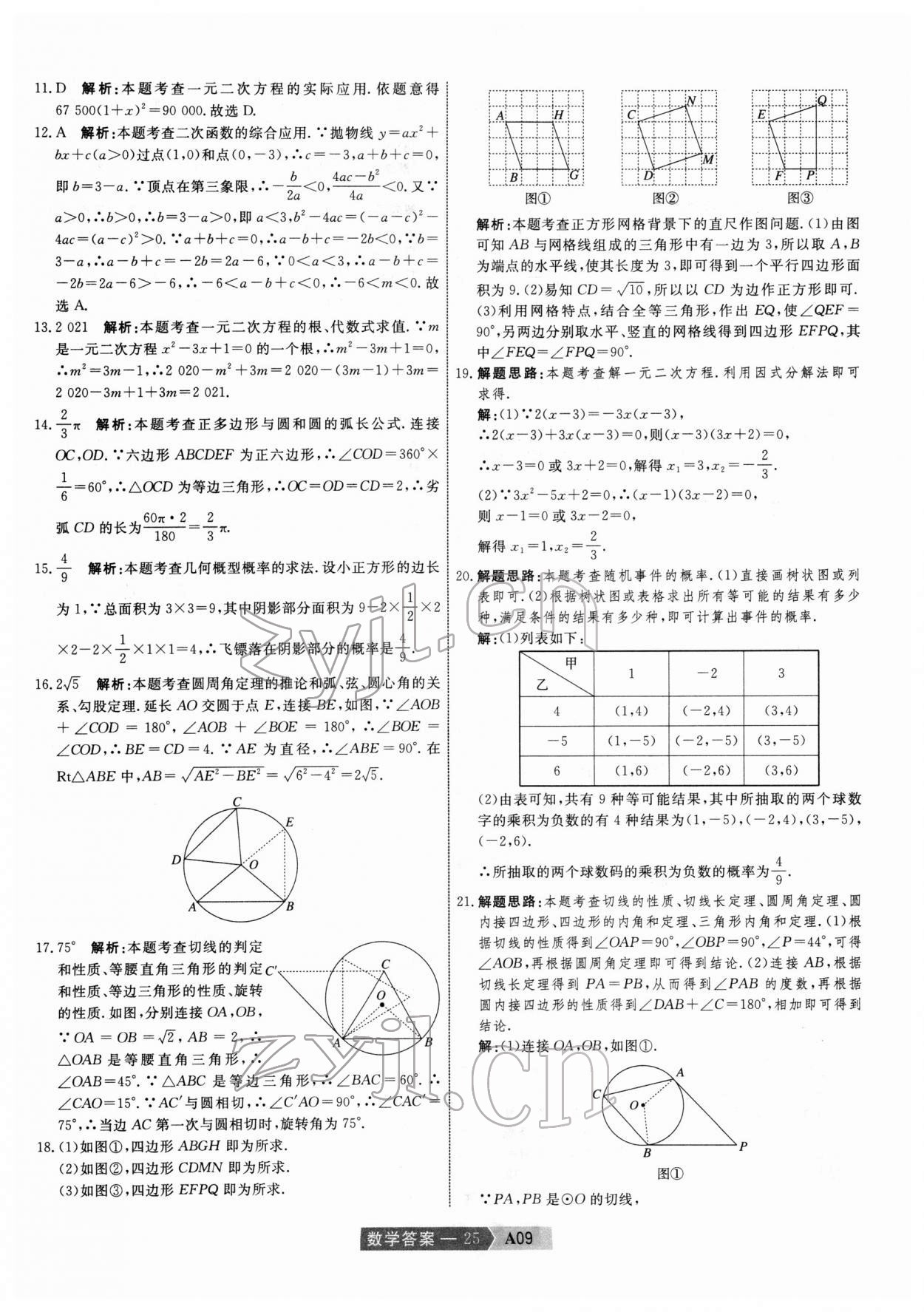 2022年水木教育中考模擬試卷精編數(shù)學(xué)中考天津?qū)０?nbsp;第25頁(yè)