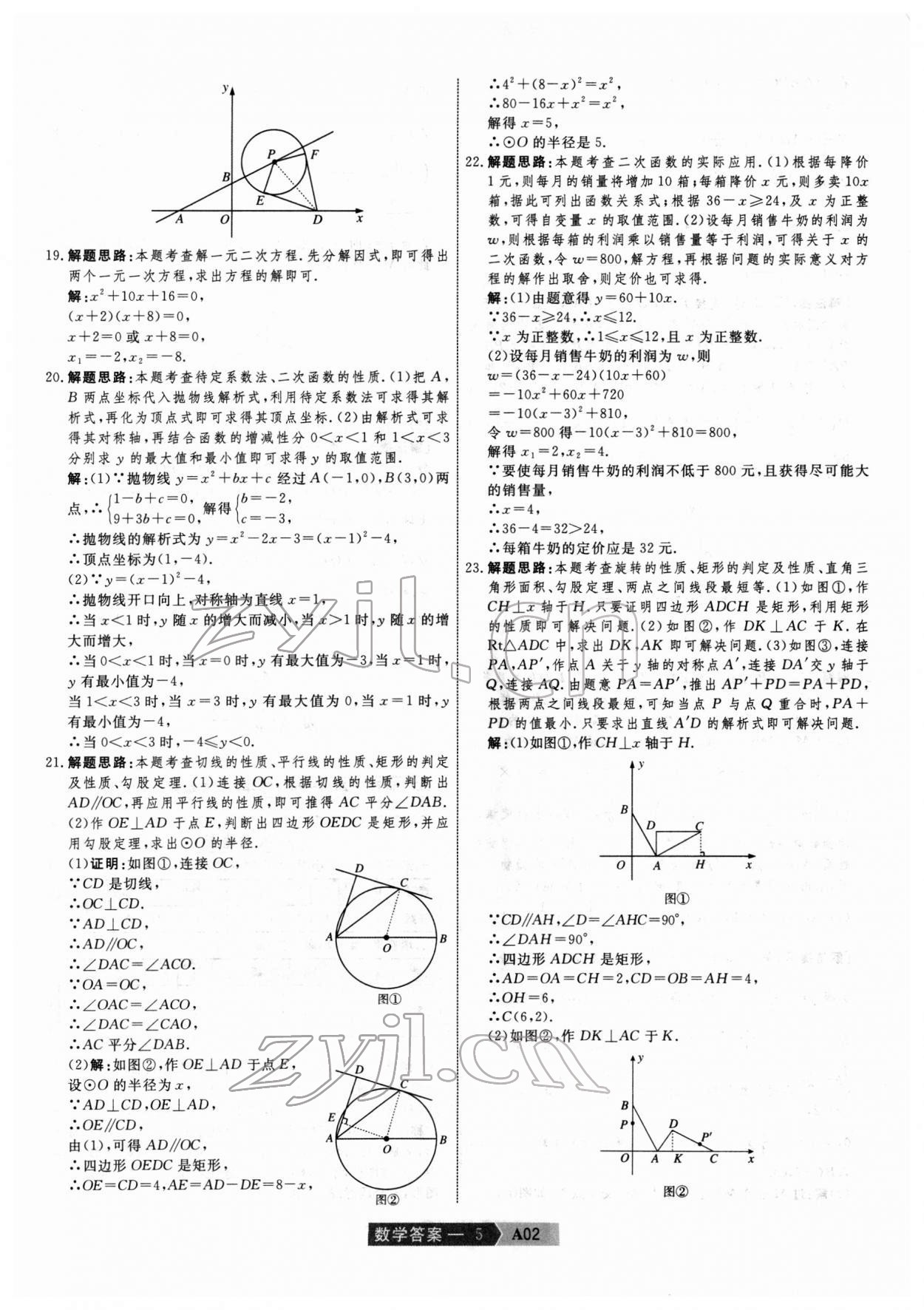 2022年水木教育中考模擬試卷精編數(shù)學(xué)中考天津?qū)０?nbsp;第5頁(yè)