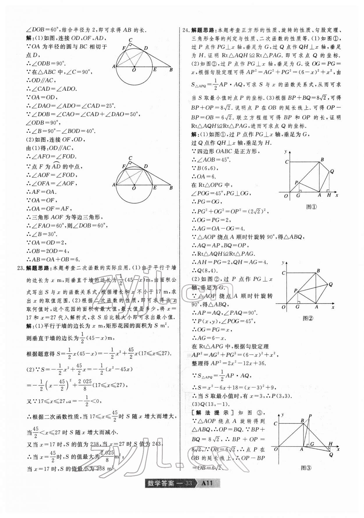 2022年水木教育中考模擬試卷精編數(shù)學(xué)中考天津?qū)０?nbsp;第33頁