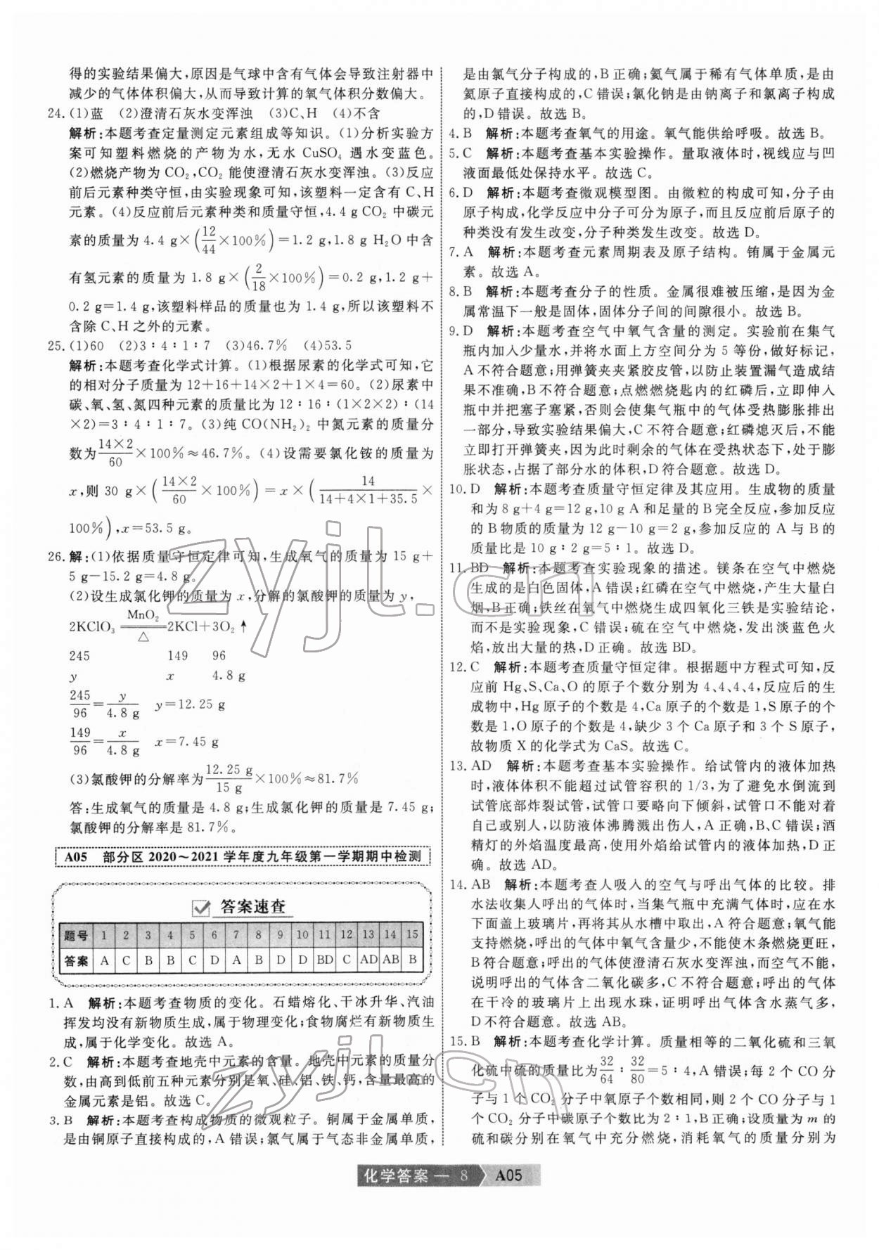 2022年水木教育中考模擬試卷精編化學(xué)中考天津?qū)０?nbsp;第8頁