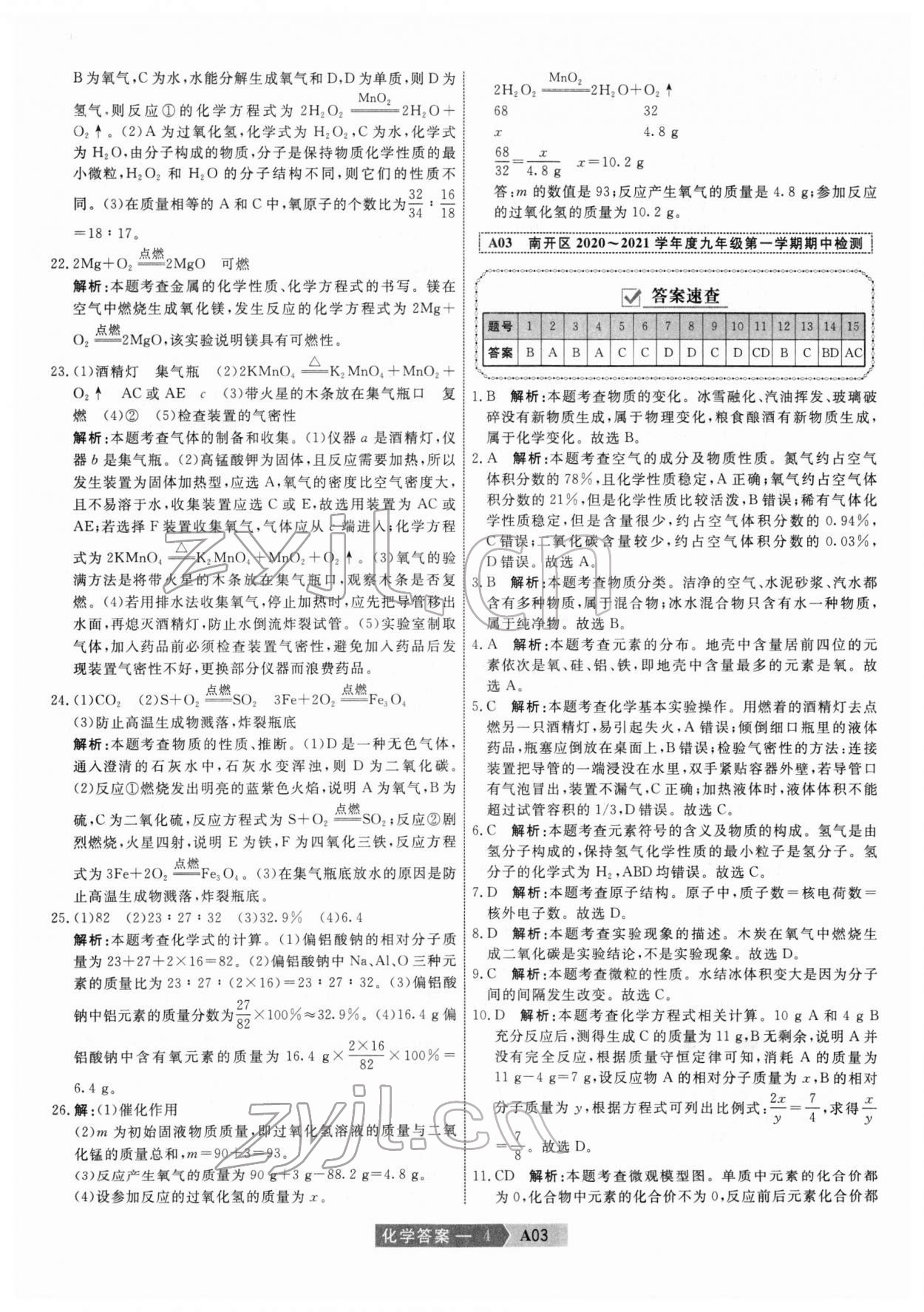 2022年水木教育中考模擬試卷精編化學中考天津?qū)０?nbsp;第4頁