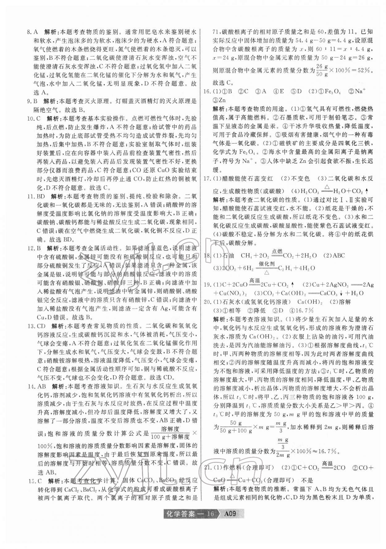 2022年水木教育中考模擬試卷精編化學(xué)中考天津?qū)０?nbsp;第16頁(yè)