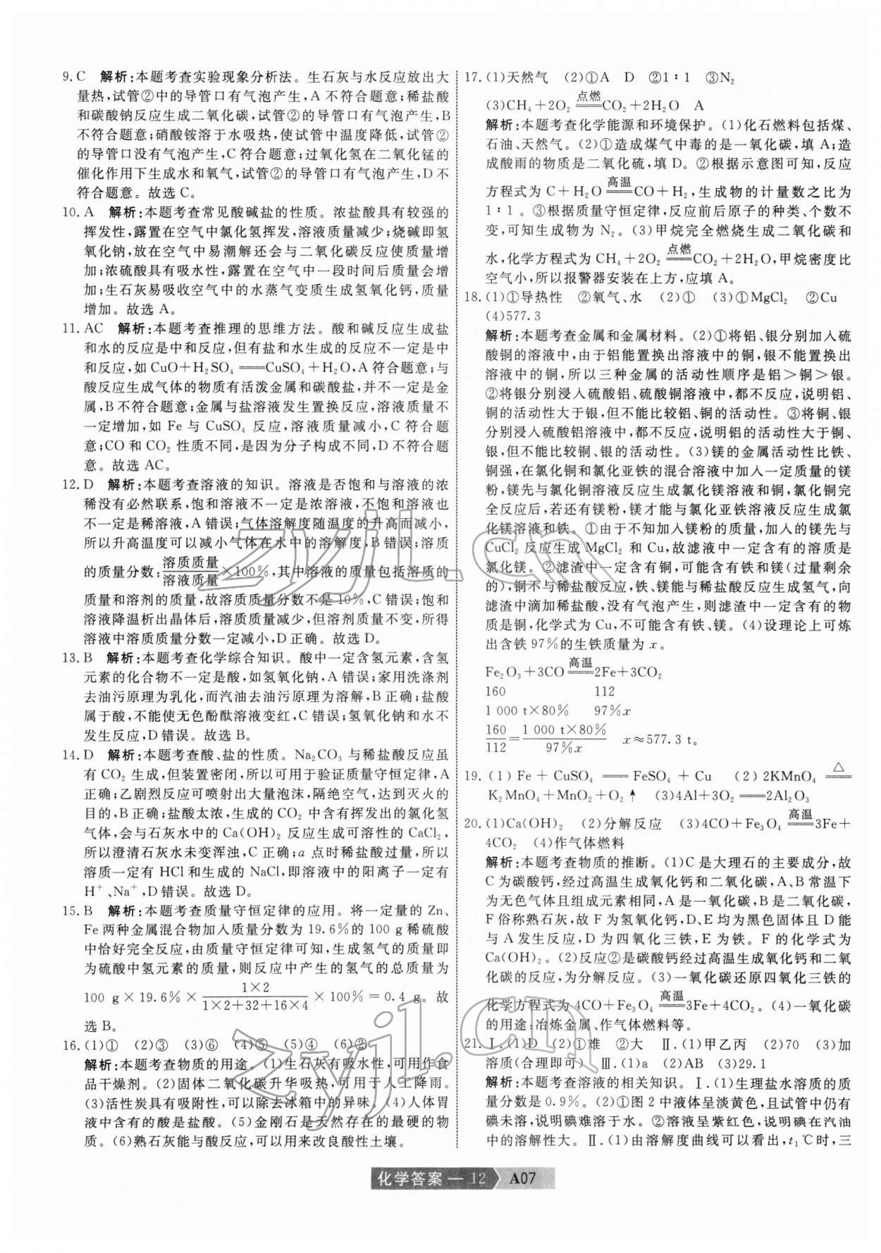 2022年水木教育中考模擬試卷精編化學(xué)中考天津?qū)０?nbsp;第12頁