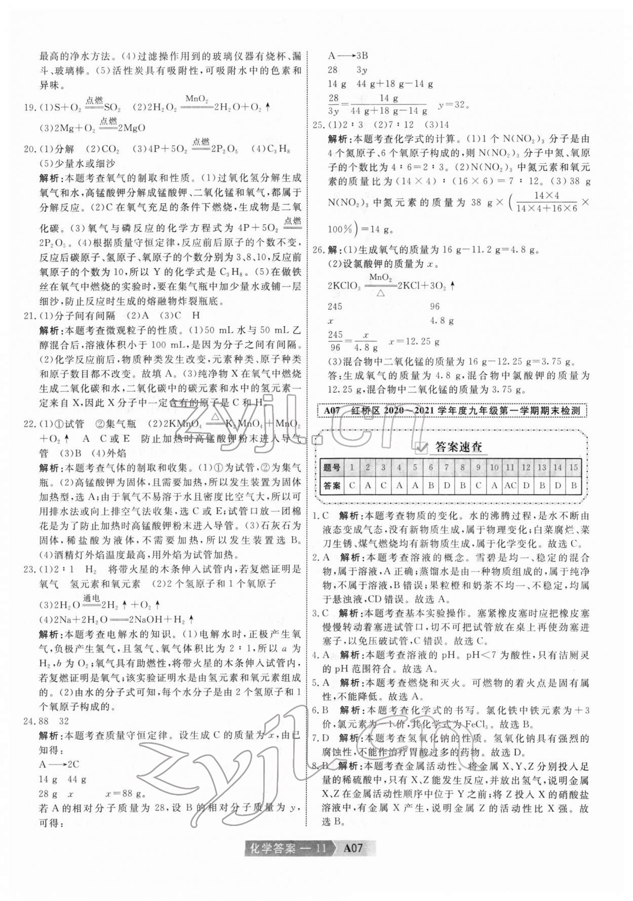 2022年水木教育中考模擬試卷精編化學(xué)中考天津?qū)０?nbsp;第11頁