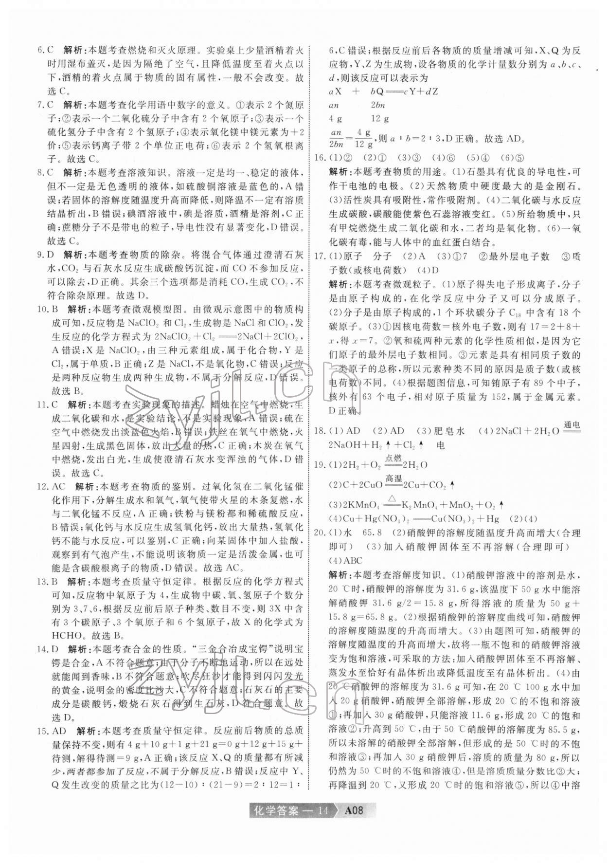 2022年水木教育中考模擬試卷精編化學(xué)中考天津?qū)０?nbsp;第14頁