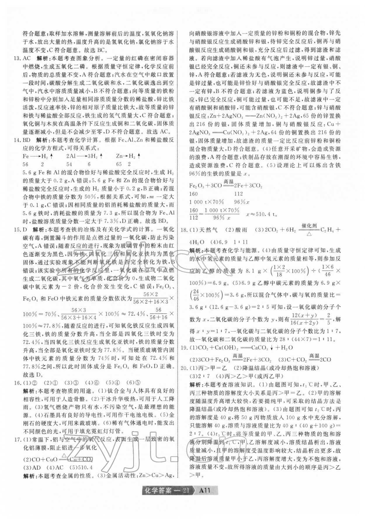 2022年水木教育中考模擬試卷精編化學(xué)中考天津?qū)０?nbsp;第21頁