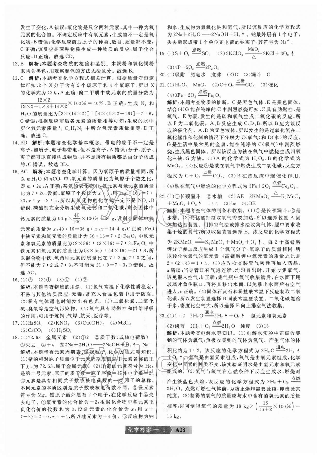 2022年水木教育中考模擬試卷精編化學中考天津專版 第5頁