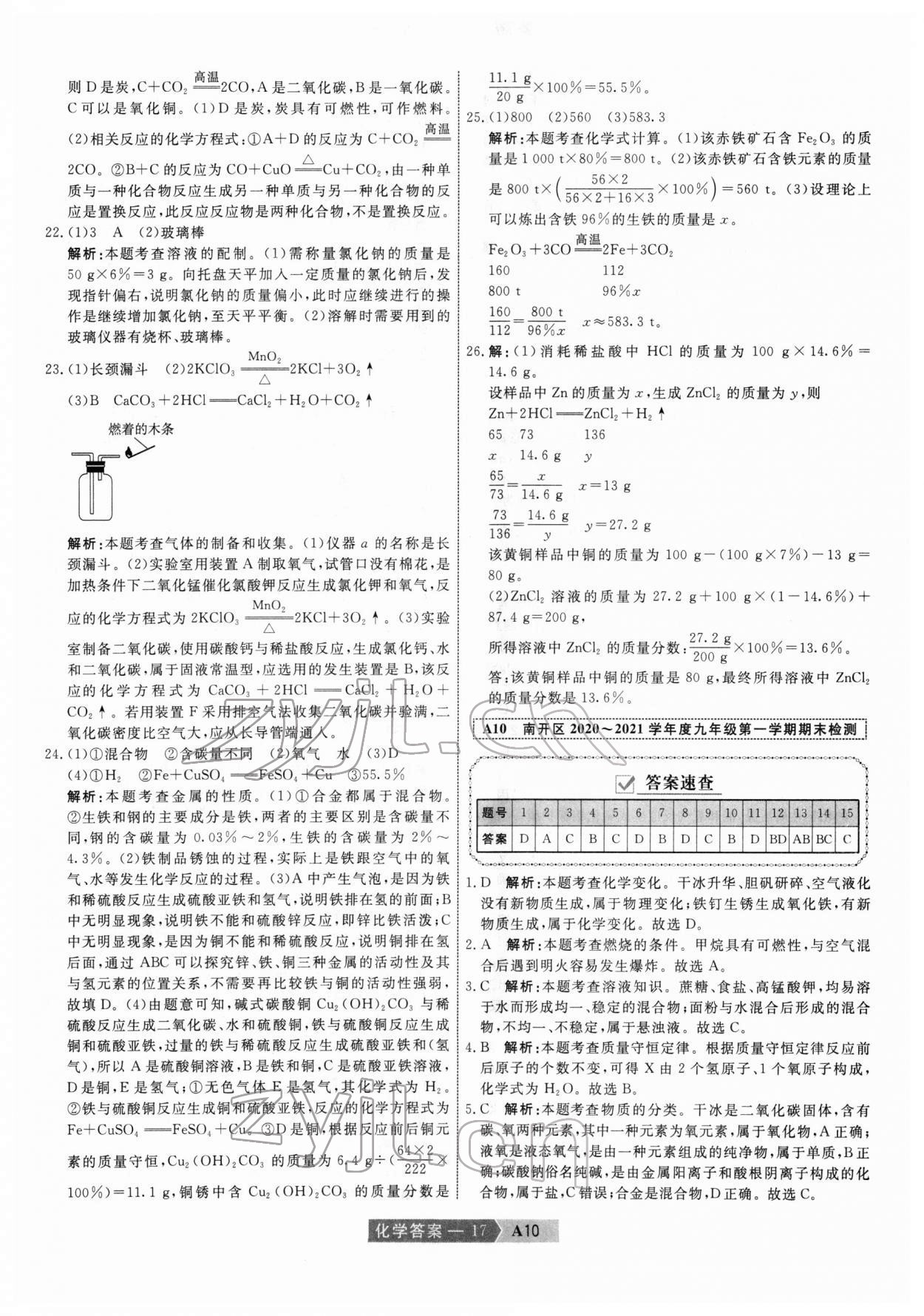 2022年水木教育中考模擬試卷精編化學(xué)中考天津?qū)０?nbsp;第17頁