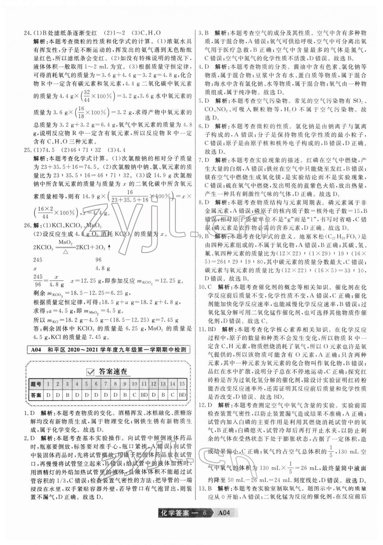 2022年水木教育中考模擬試卷精編化學(xué)中考天津?qū)０?nbsp;第6頁(yè)