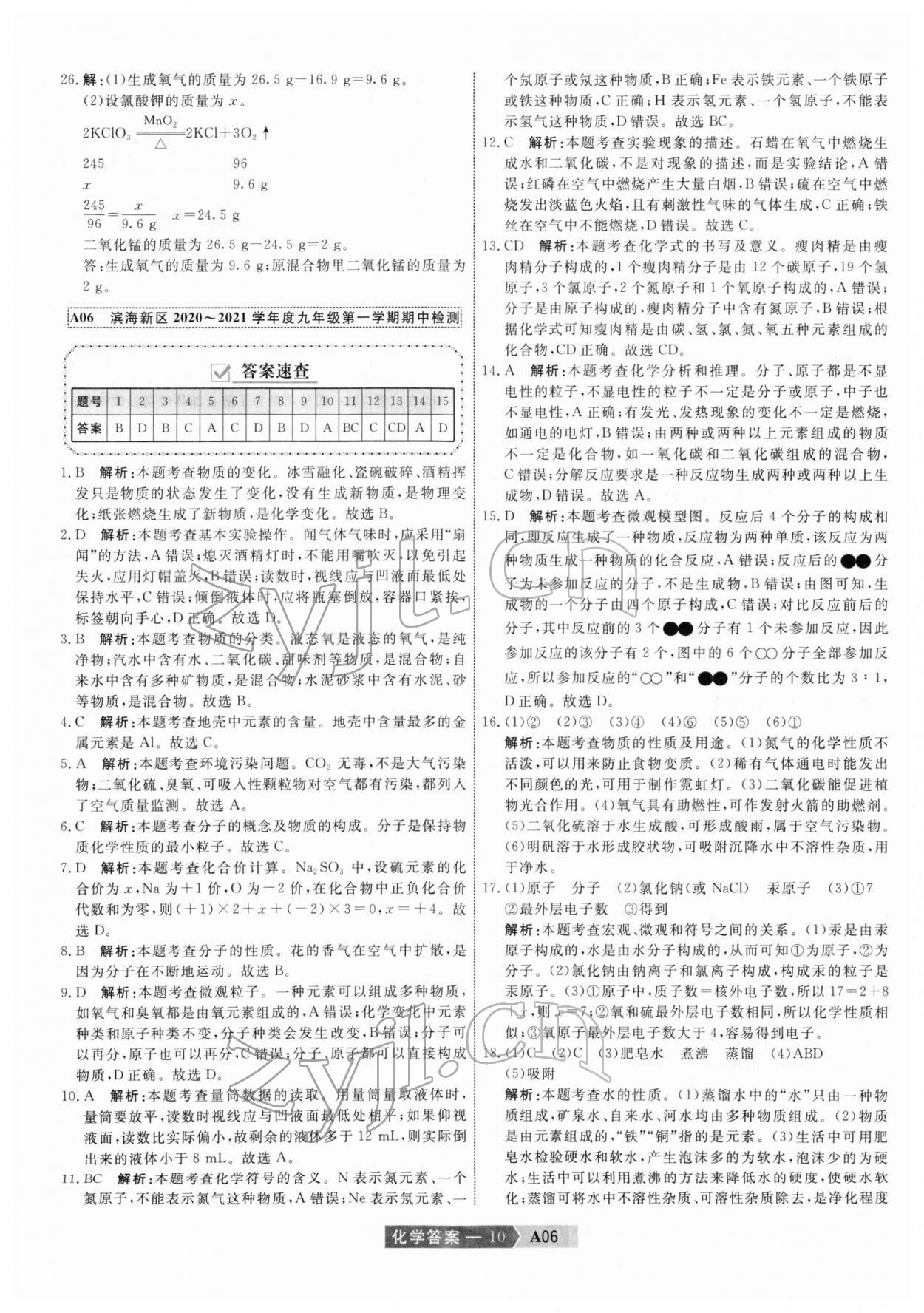 2022年水木教育中考模擬試卷精編化學(xué)中考天津?qū)０?nbsp;第10頁