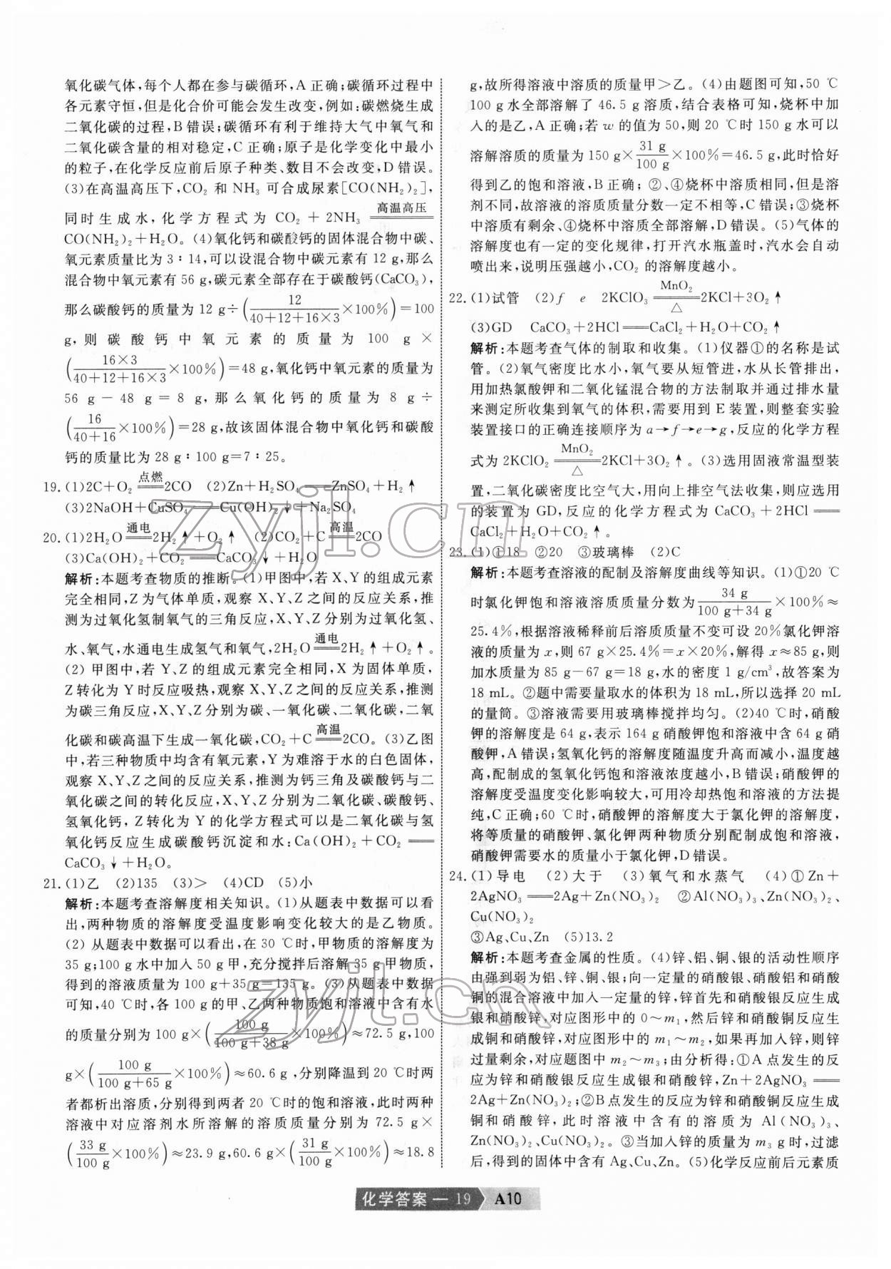 2022年水木教育中考模擬試卷精編化學(xué)中考天津?qū)０?nbsp;第19頁(yè)