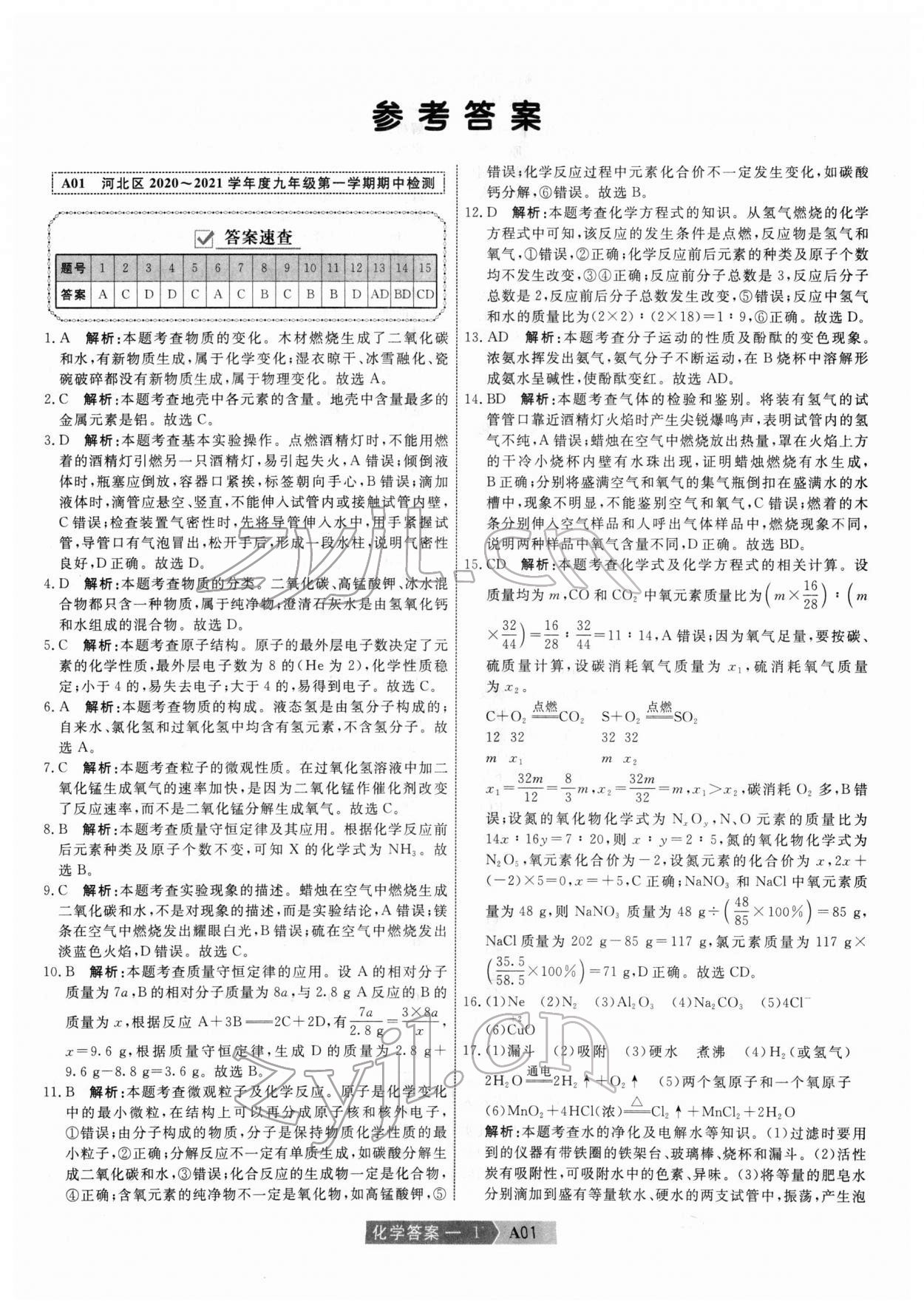 2022年水木教育中考模擬試卷精編化學中考天津?qū)０?nbsp;第1頁