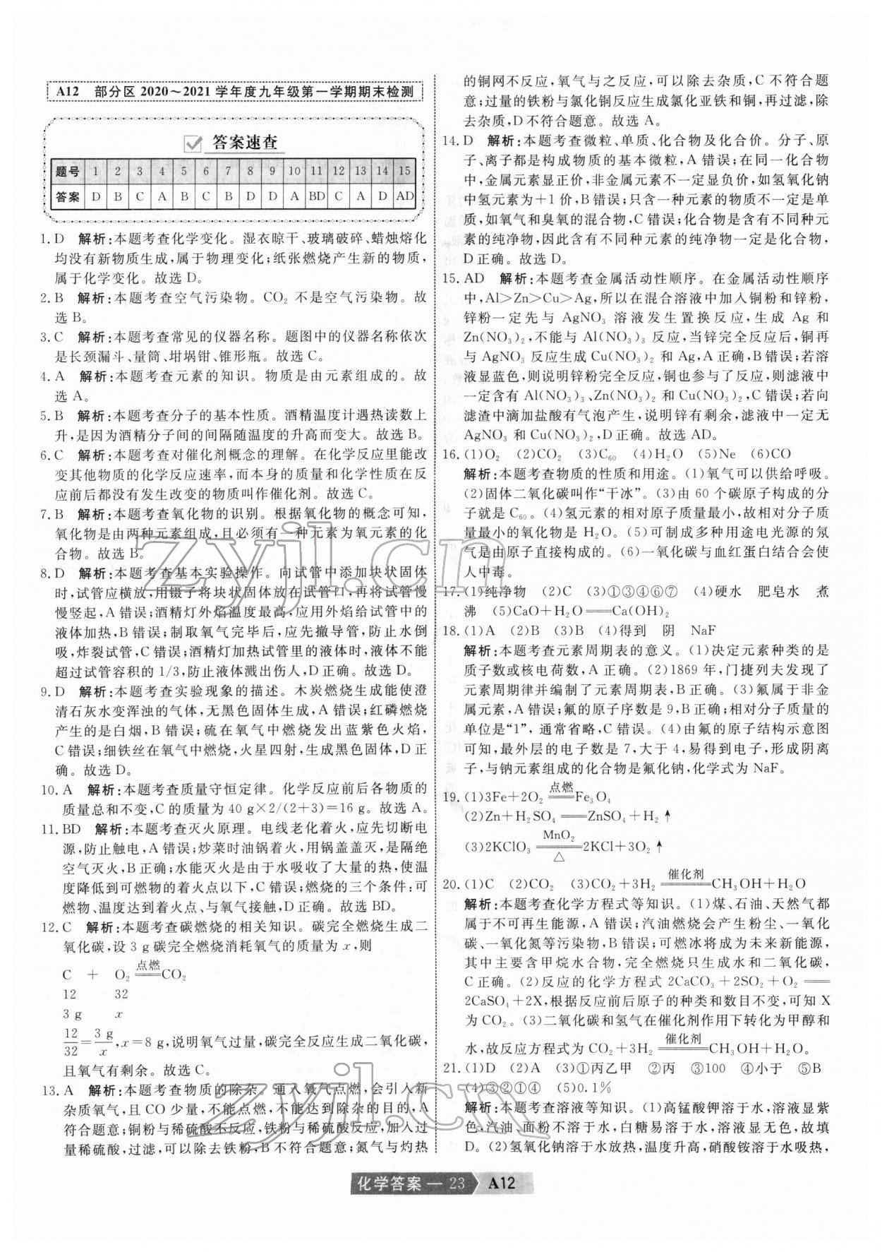 2022年水木教育中考模擬試卷精編化學(xué)中考天津?qū)０?nbsp;第23頁