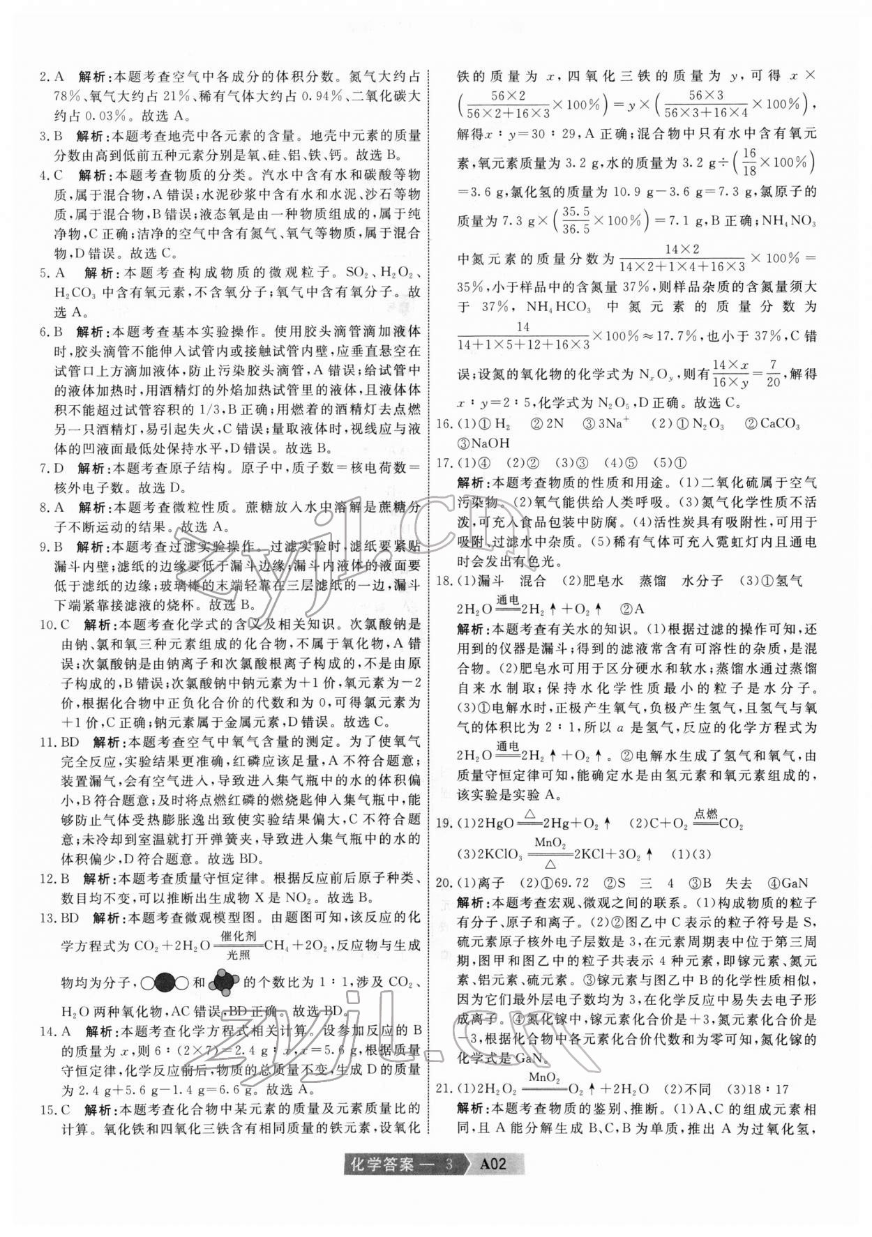 2022年水木教育中考模擬試卷精編化學中考天津?qū)０?nbsp;第3頁
