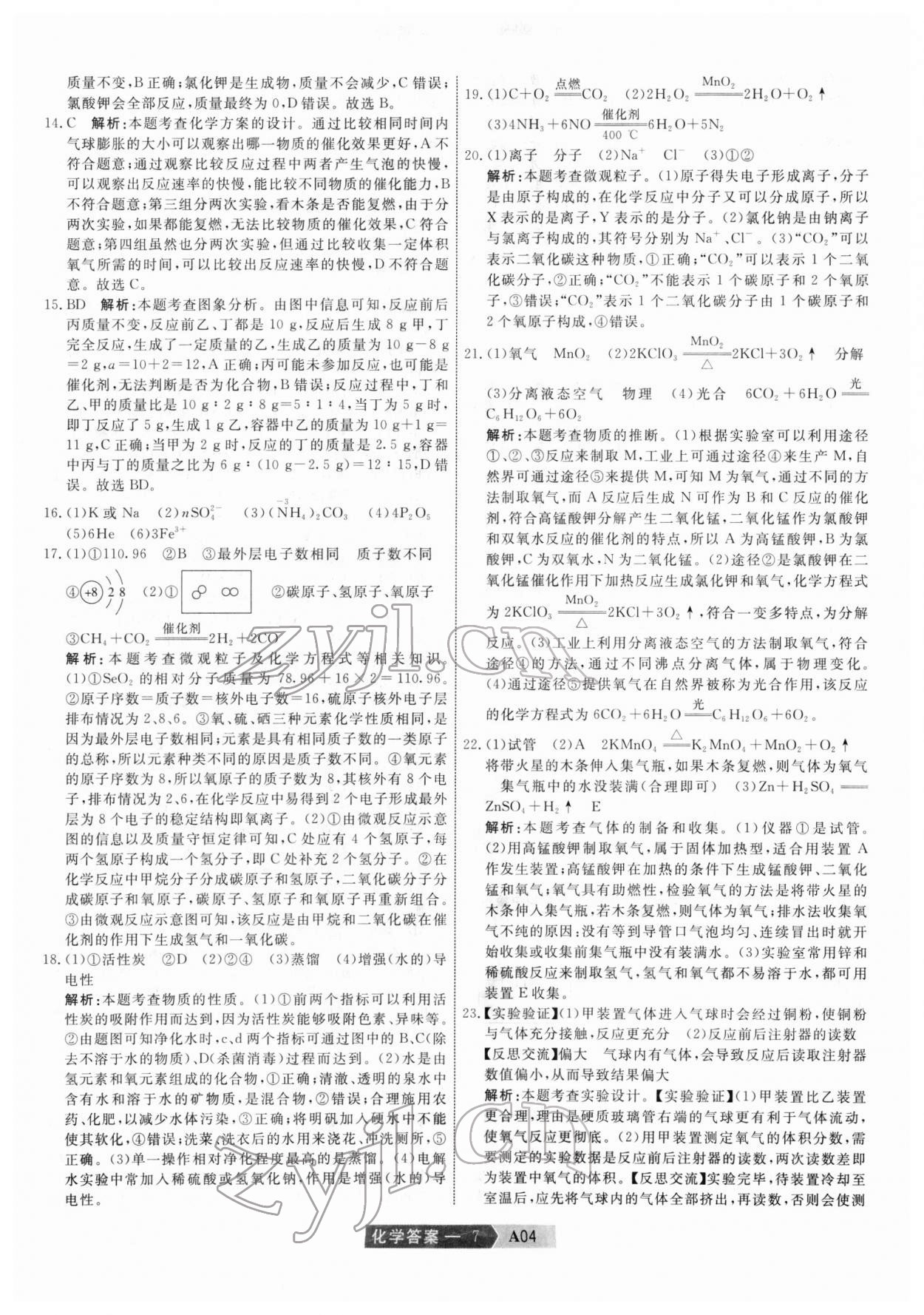 2022年水木教育中考模擬試卷精編化學(xué)中考天津?qū)０?nbsp;第7頁(yè)