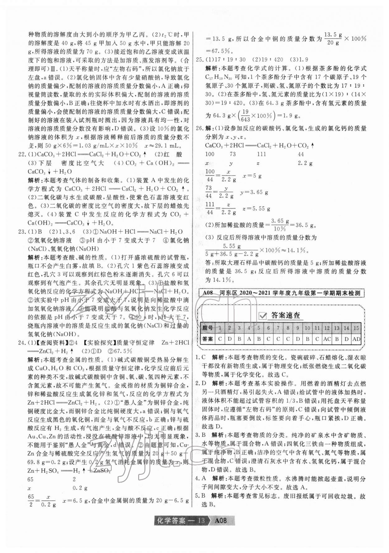 2022年水木教育中考模擬試卷精編化學(xué)中考天津?qū)０?nbsp;第13頁