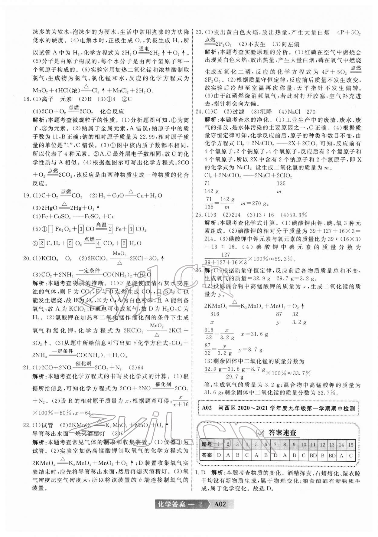 2022年水木教育中考模擬試卷精編化學中考天津?qū)０?nbsp;第2頁