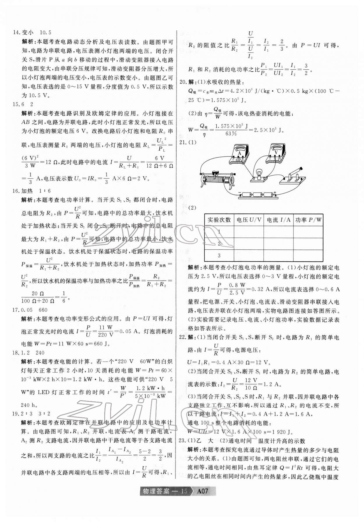 2022年水木教育中考模擬試卷精編物理中考天津?qū)０?nbsp;第15頁