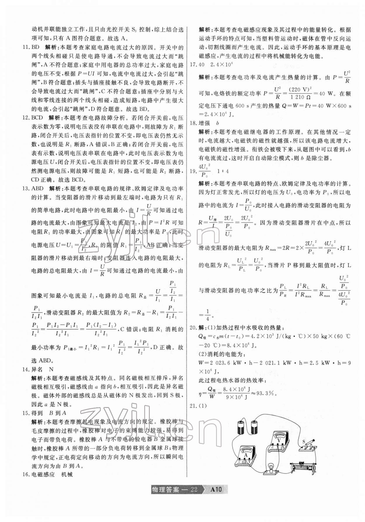 2022年水木教育中考模擬試卷精編物理中考天津?qū)０?nbsp;第22頁