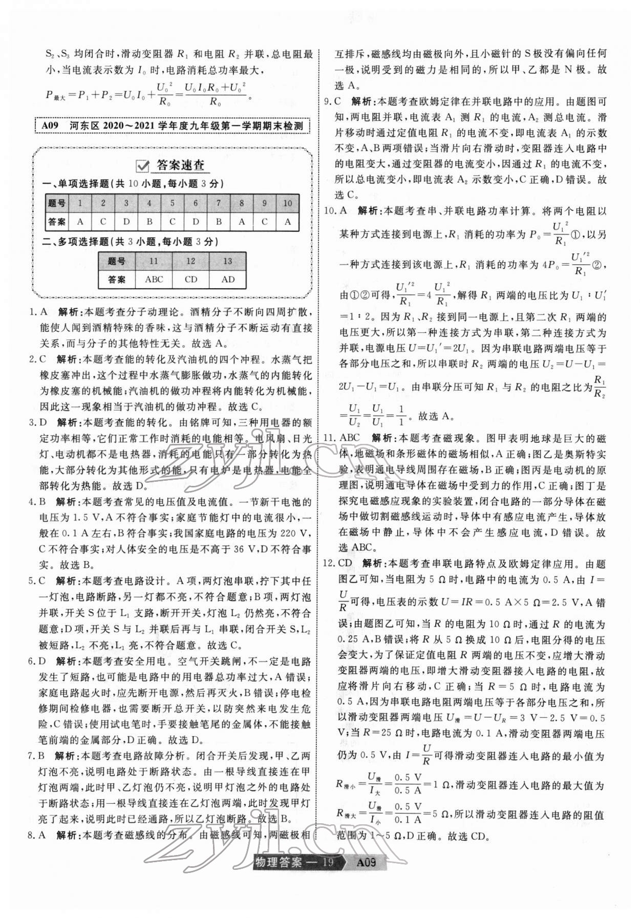 2022年水木教育中考模擬試卷精編物理中考天津?qū)０?nbsp;第19頁