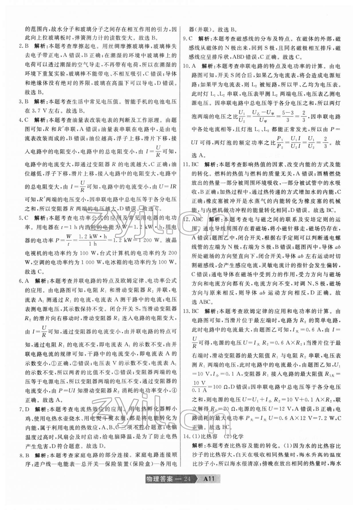 2022年水木教育中考模擬試卷精編物理中考天津專版 第24頁