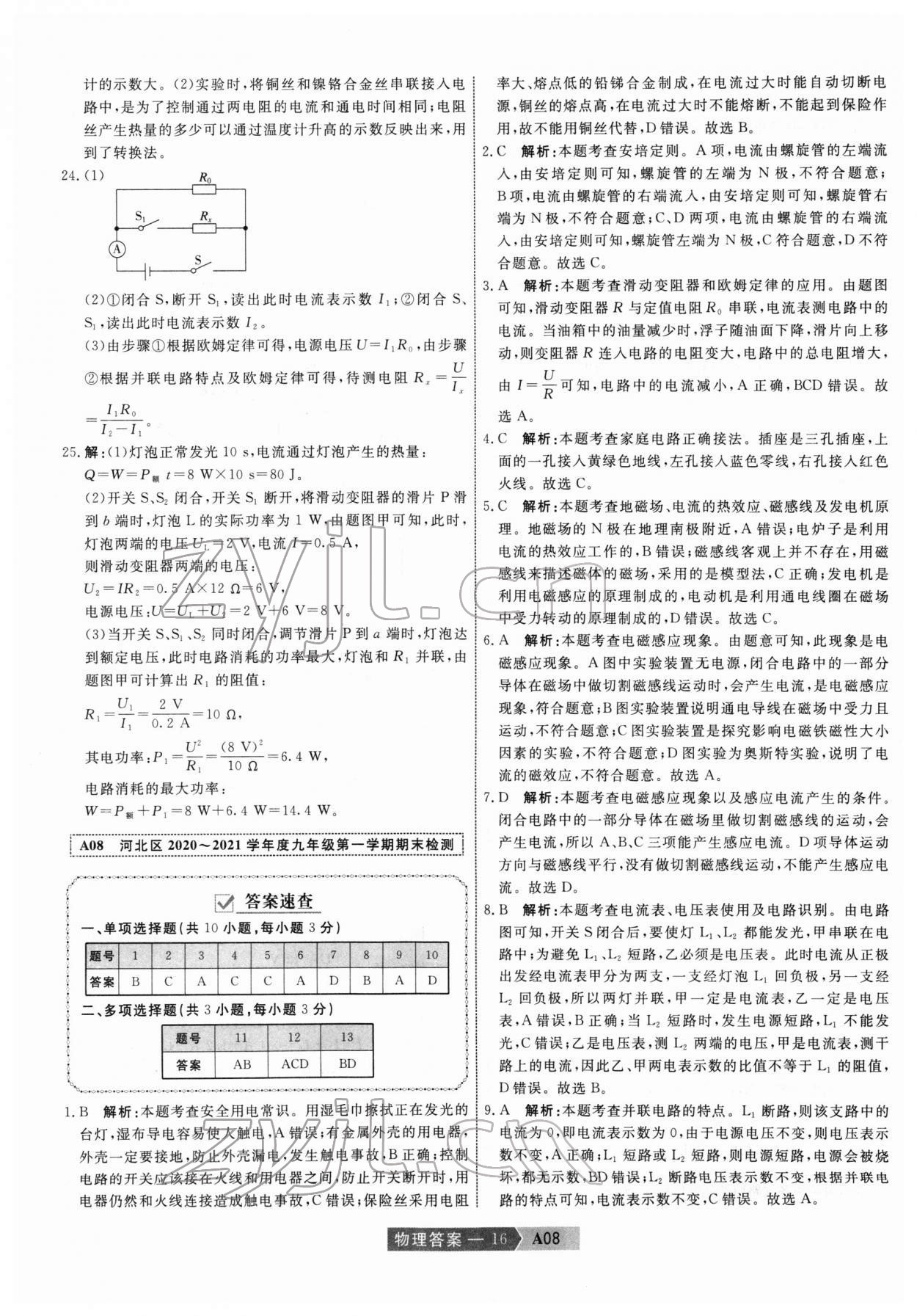 2022年水木教育中考模擬試卷精編物理中考天津?qū)０?nbsp;第16頁