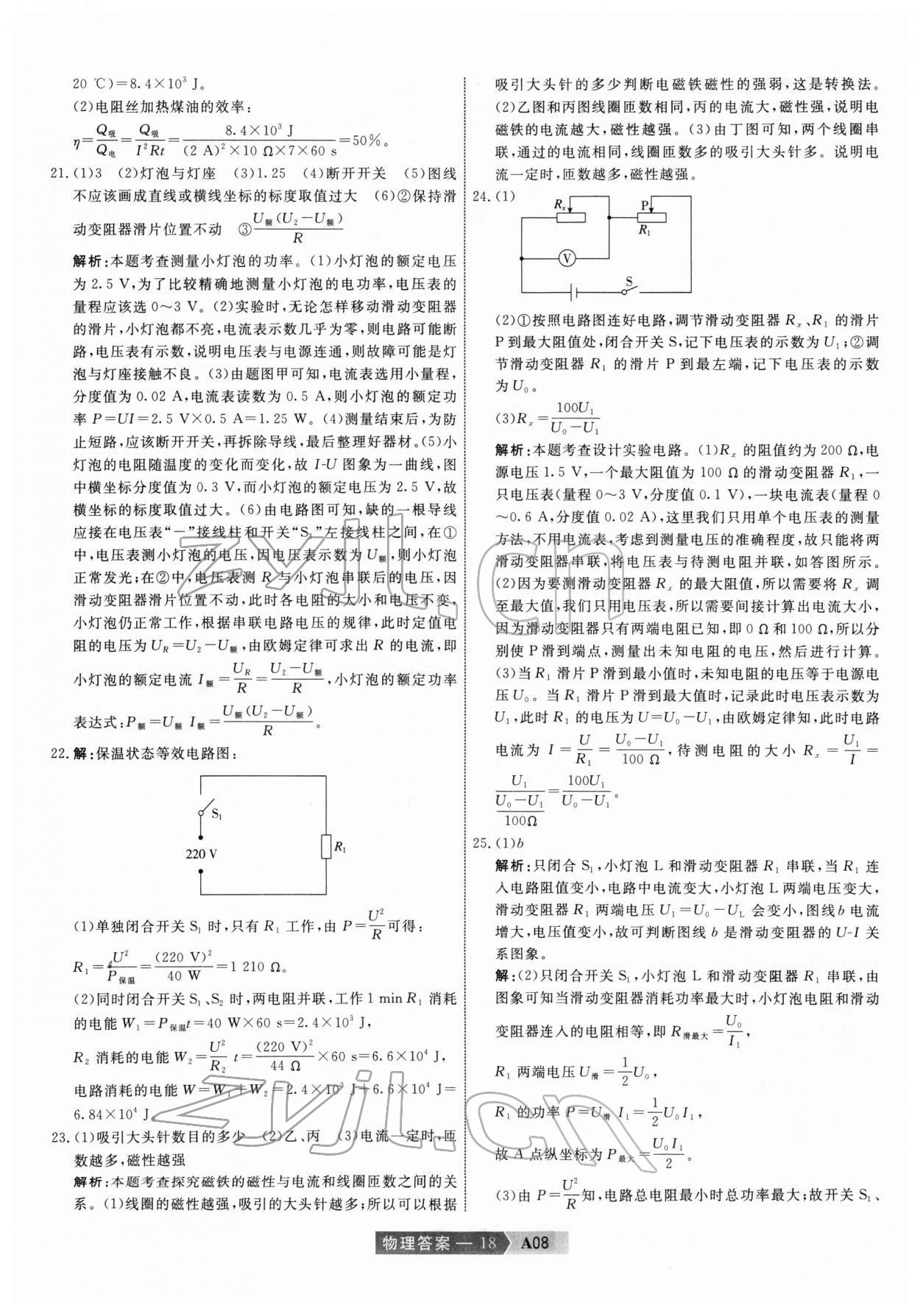 2022年水木教育中考模擬試卷精編物理中考天津?qū)０?nbsp;第18頁