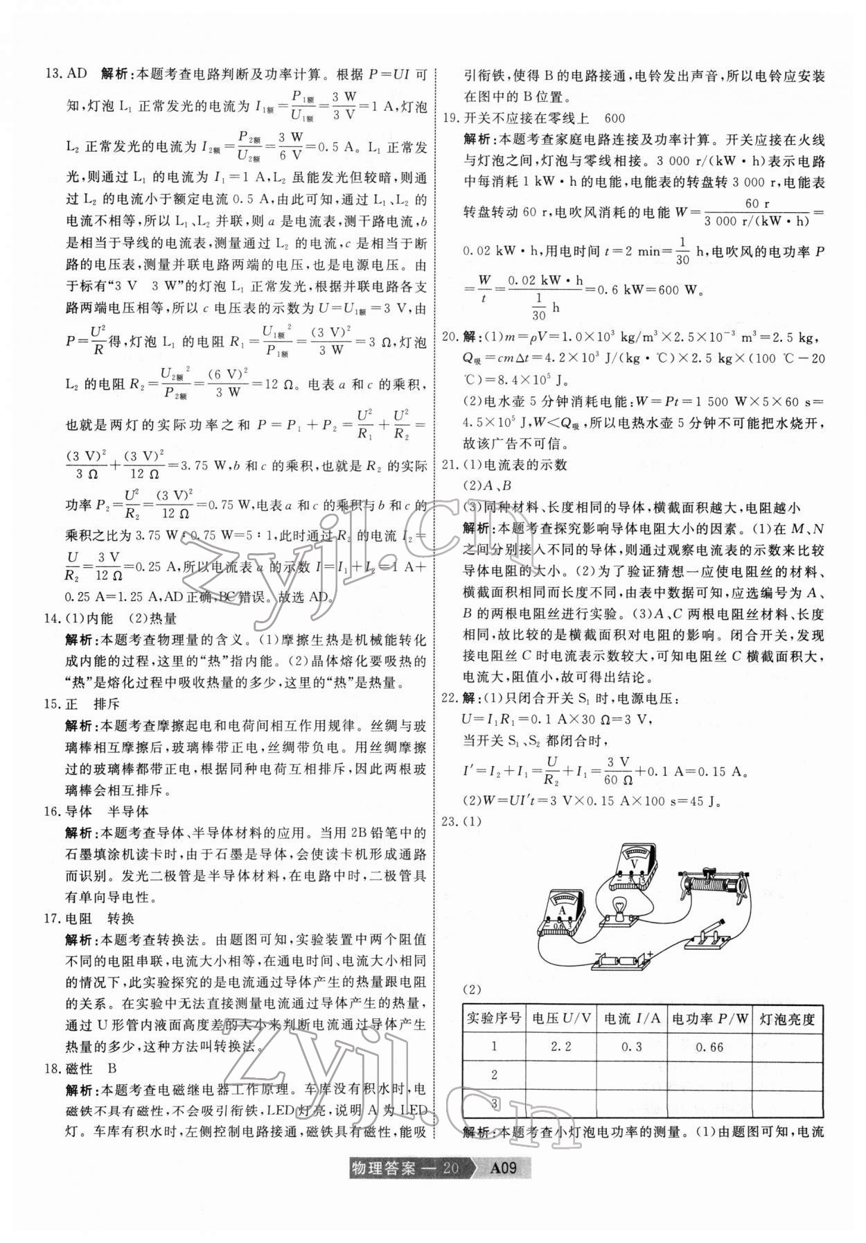 2022年水木教育中考模擬試卷精編物理中考天津?qū)０?nbsp;第20頁