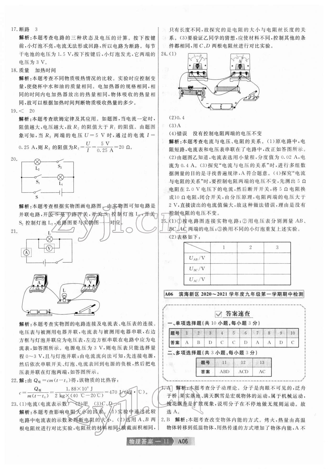 2022年水木教育中考模擬試卷精編物理中考天津?qū)０?nbsp;第11頁(yè)