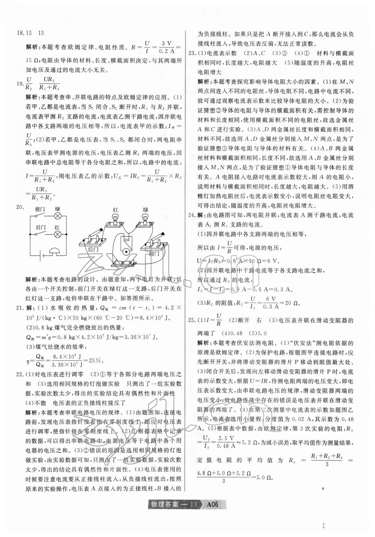 2022年水木教育中考模擬試卷精編物理中考天津?qū)０?nbsp;第13頁