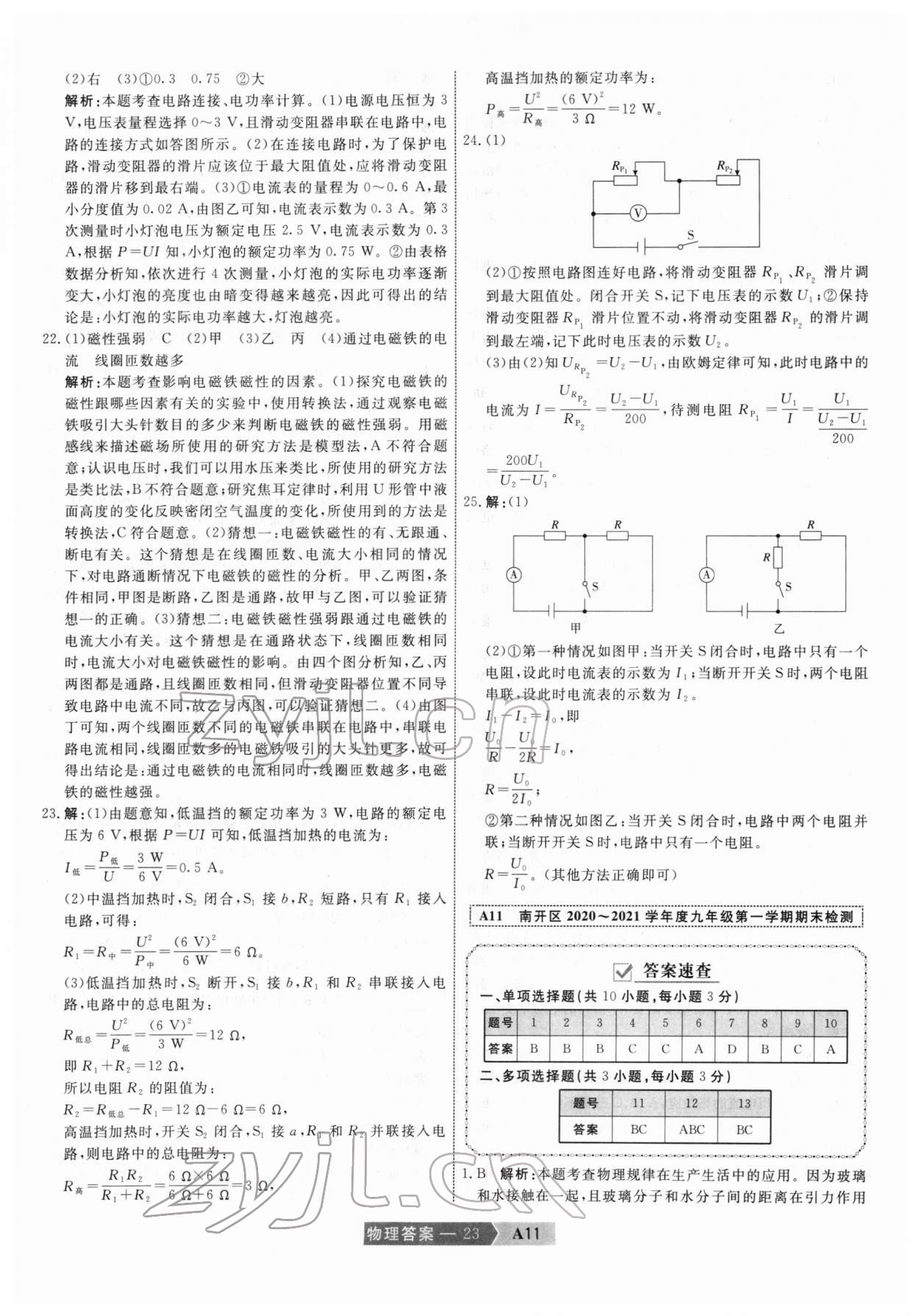 2022年水木教育中考模擬試卷精編物理中考天津?qū)０?nbsp;第23頁