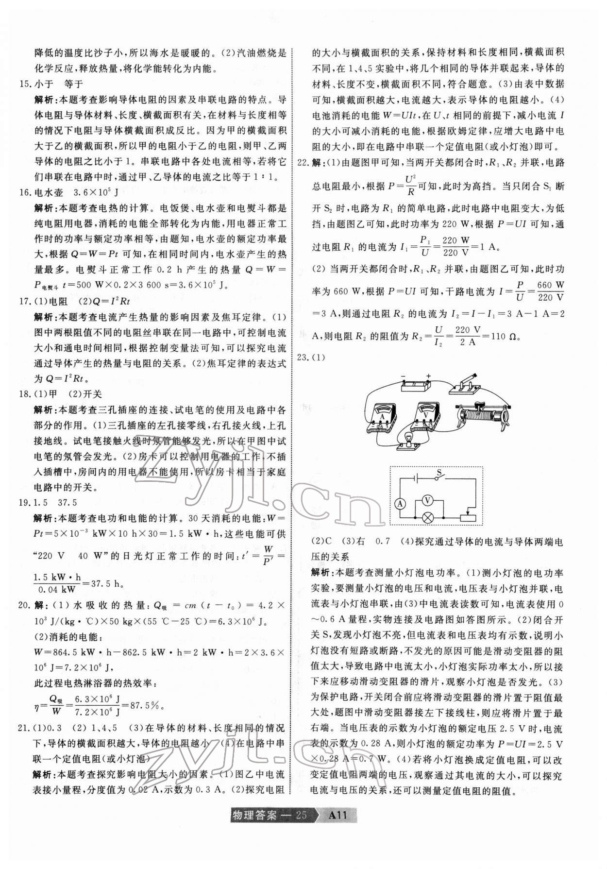 2022年水木教育中考模擬試卷精編物理中考天津?qū)０?nbsp;第25頁(yè)