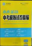 2022年水木教育中考模擬試卷精編物理中考天津?qū)０? />
                <p style=