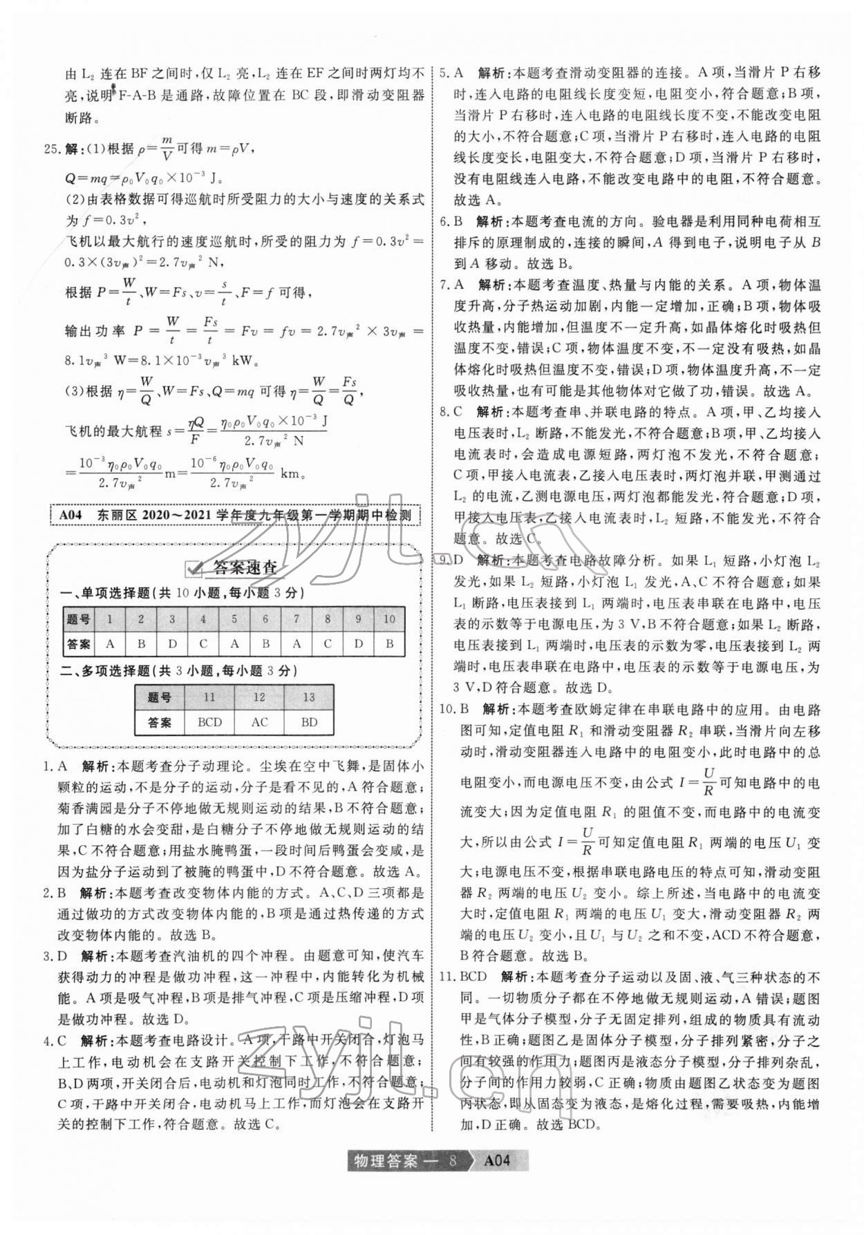 2022年水木教育中考模擬試卷精編物理中考天津專版 第8頁