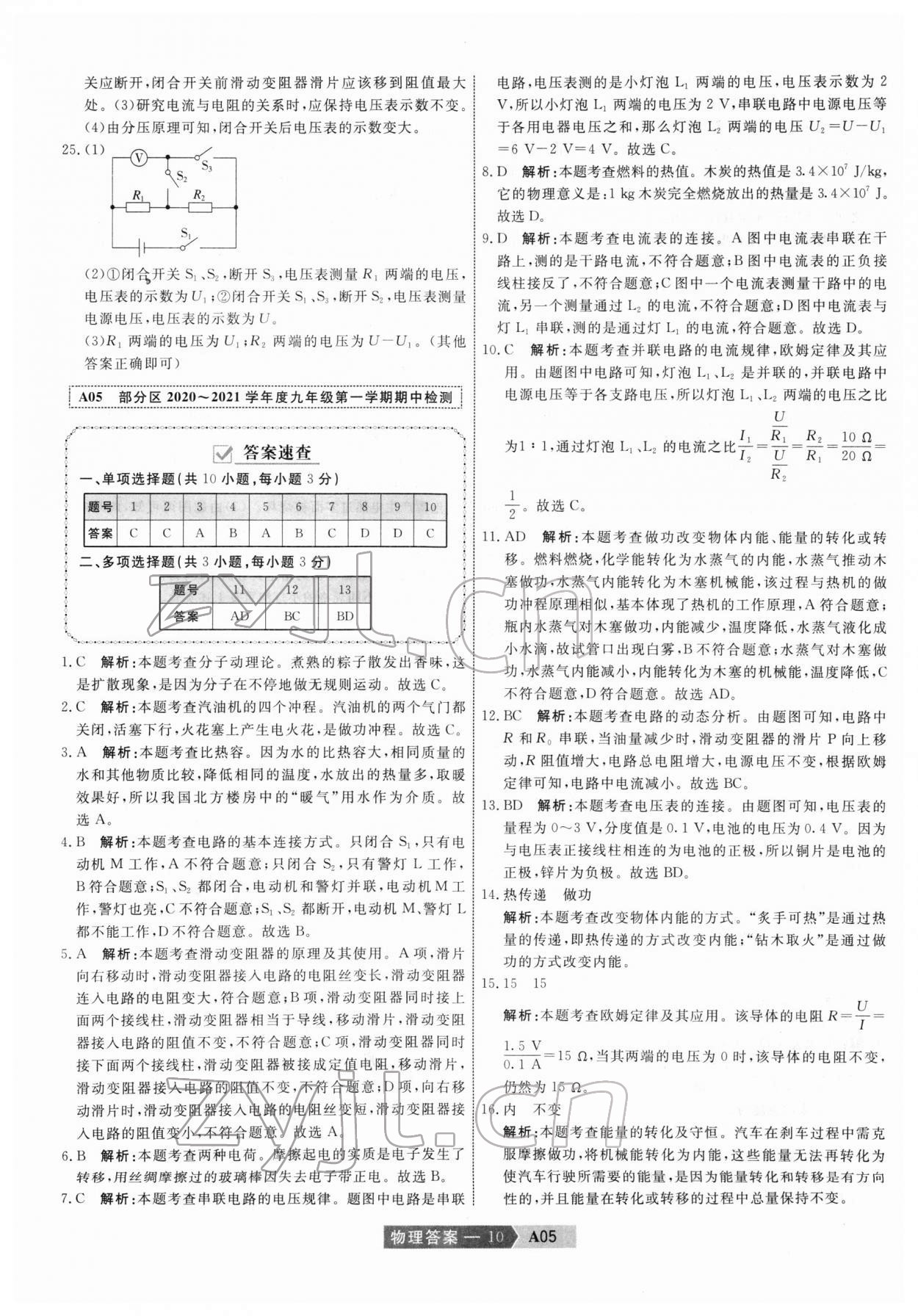 2022年水木教育中考模擬試卷精編物理中考天津?qū)０?nbsp;第10頁