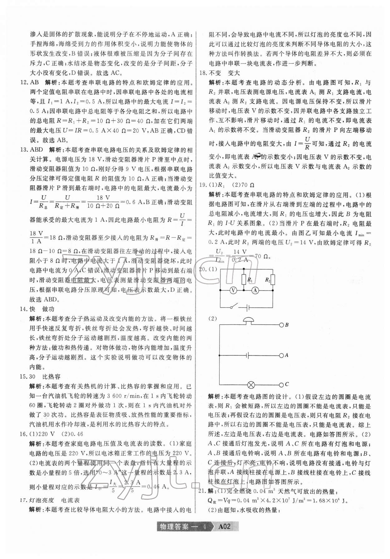 2022年水木教育中考模擬試卷精編物理中考天津?qū)０?nbsp;第4頁