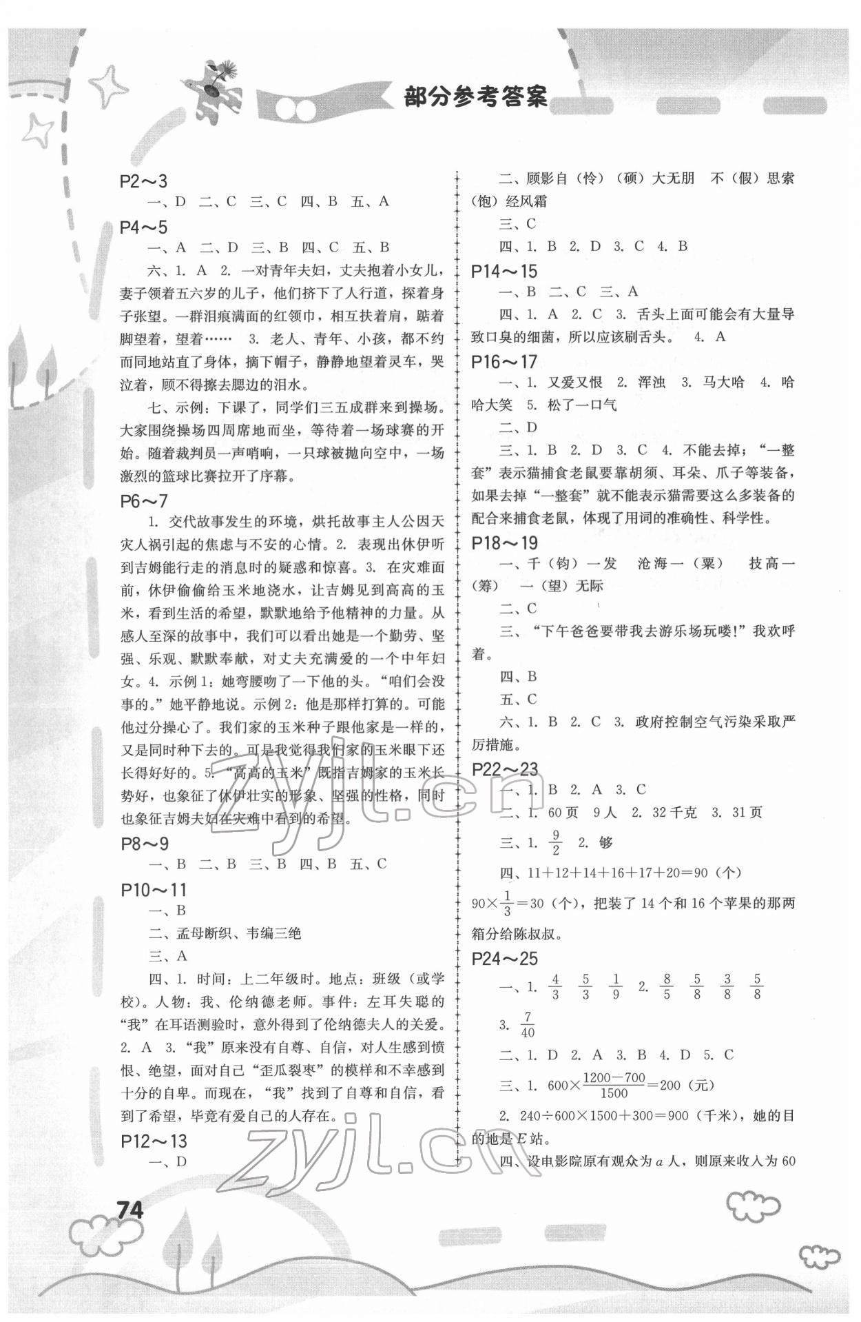 2022年寒假新啟航福建教育出版社六年級(jí)合訂本江西專版 參考答案第1頁