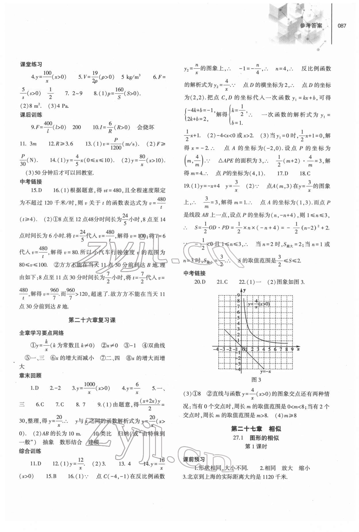 2022年同步練習冊大象出版社九年級數學下冊人教版 第3頁