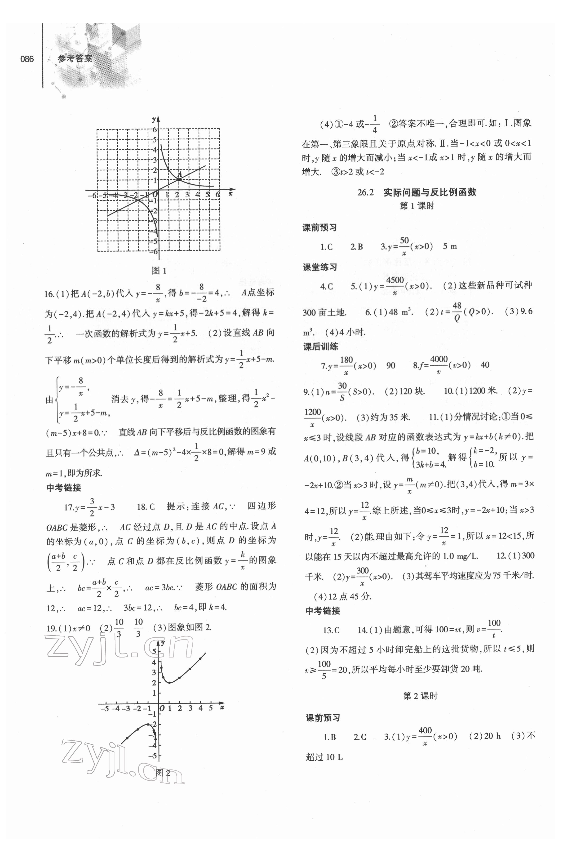 2022年同步練習(xí)冊(cè)大象出版社九年級(jí)數(shù)學(xué)下冊(cè)人教版 第2頁(yè)