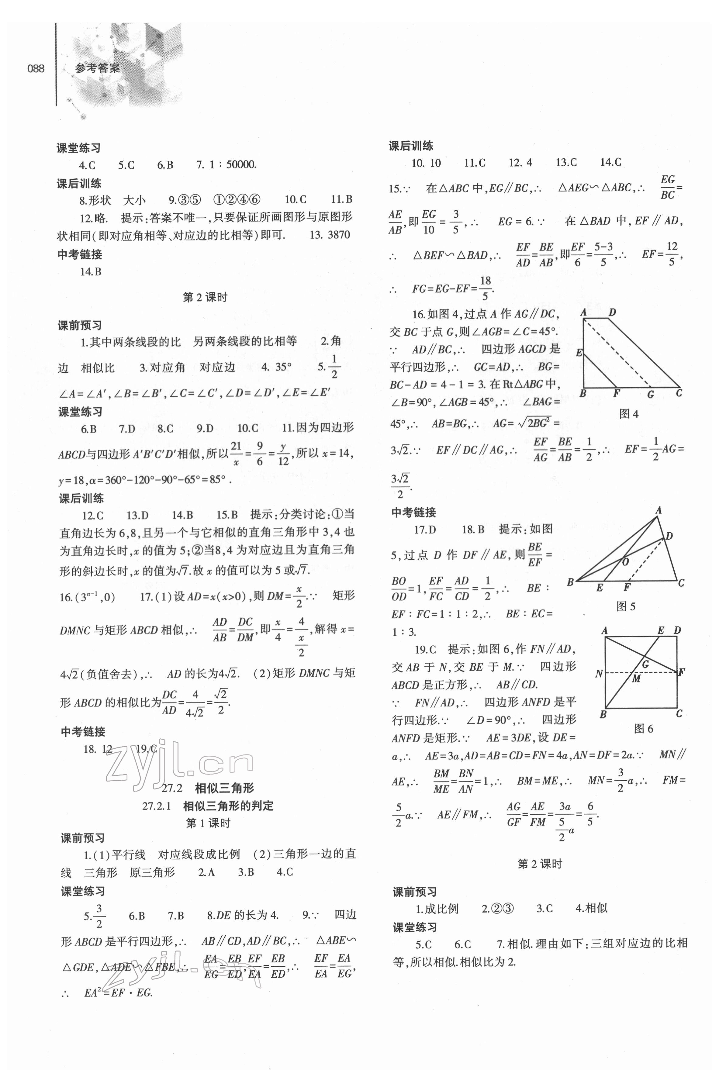 2022年同步練習(xí)冊(cè)大象出版社九年級(jí)數(shù)學(xué)下冊(cè)人教版 第4頁(yè)