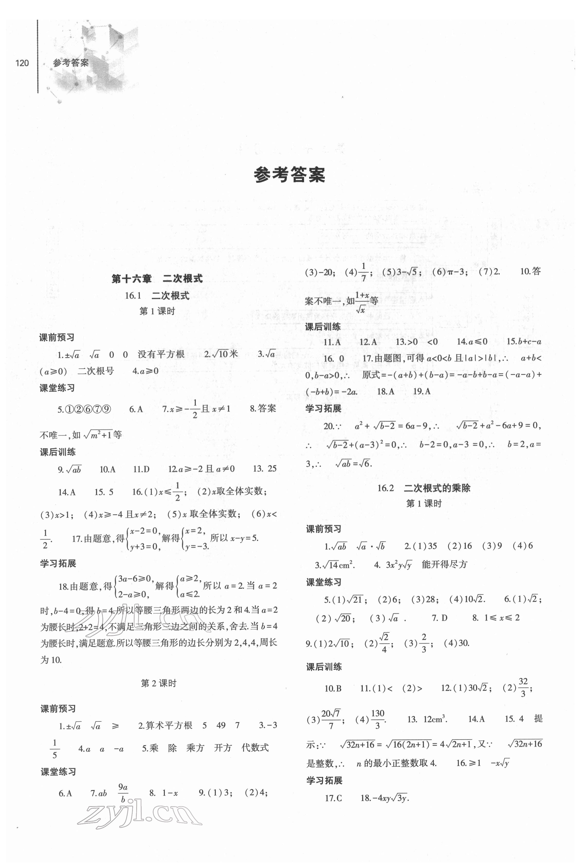 2022年同步練習(xí)冊大象出版社八年級數(shù)學(xué)下冊人教版 參考答案第1頁