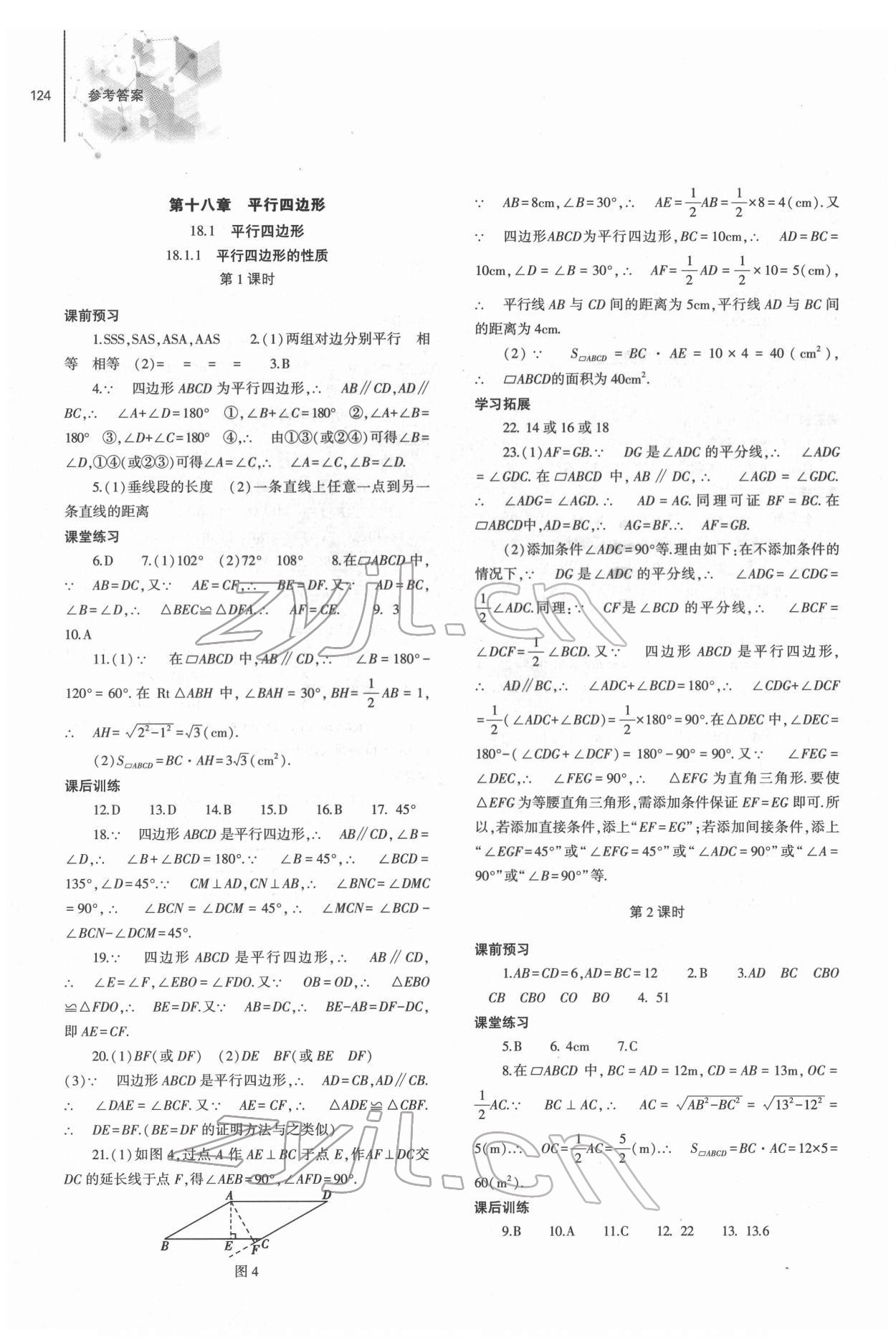 2022年同步练习册大象出版社八年级数学下册人教版 参考答案第5页