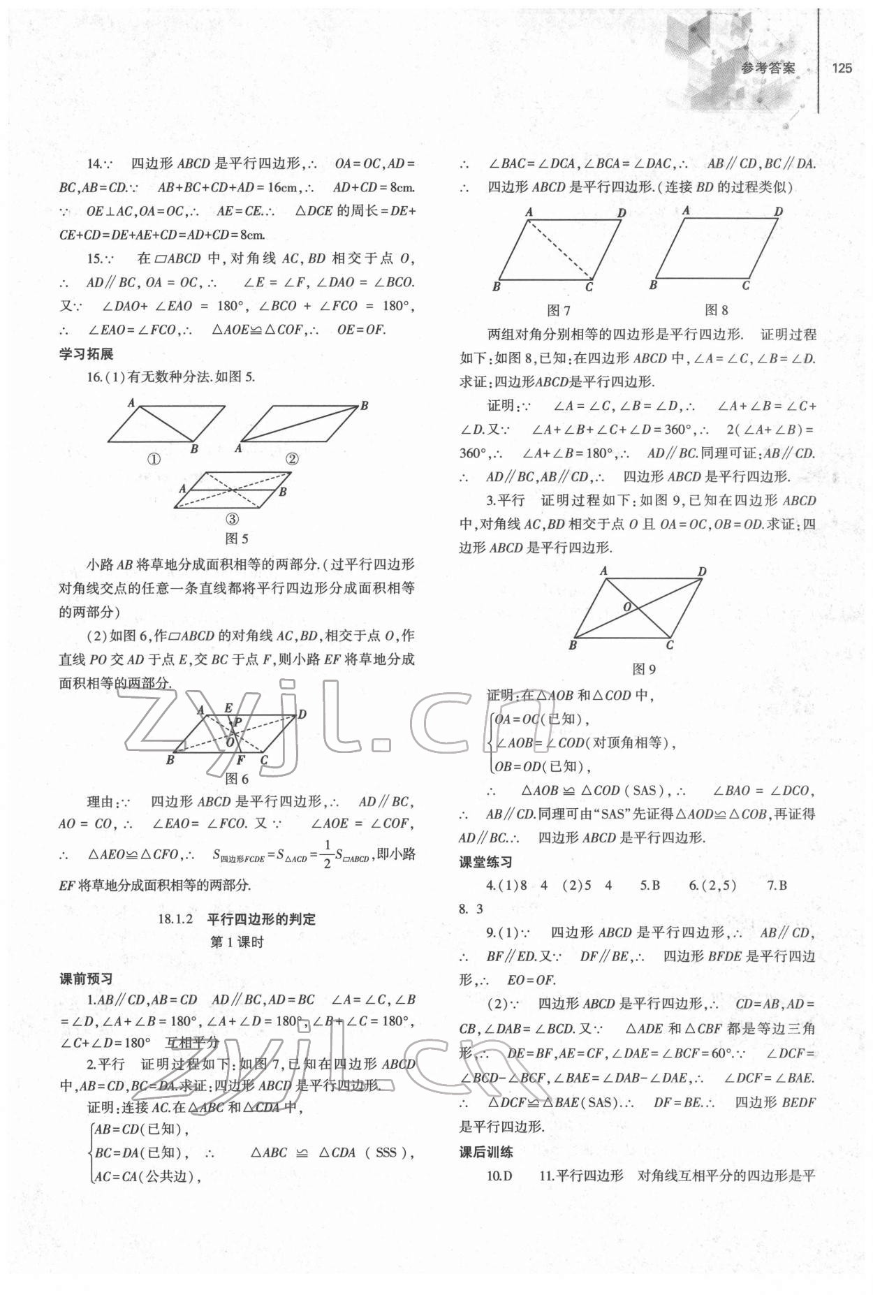 2022年同步练习册大象出版社八年级数学下册人教版 参考答案第6页