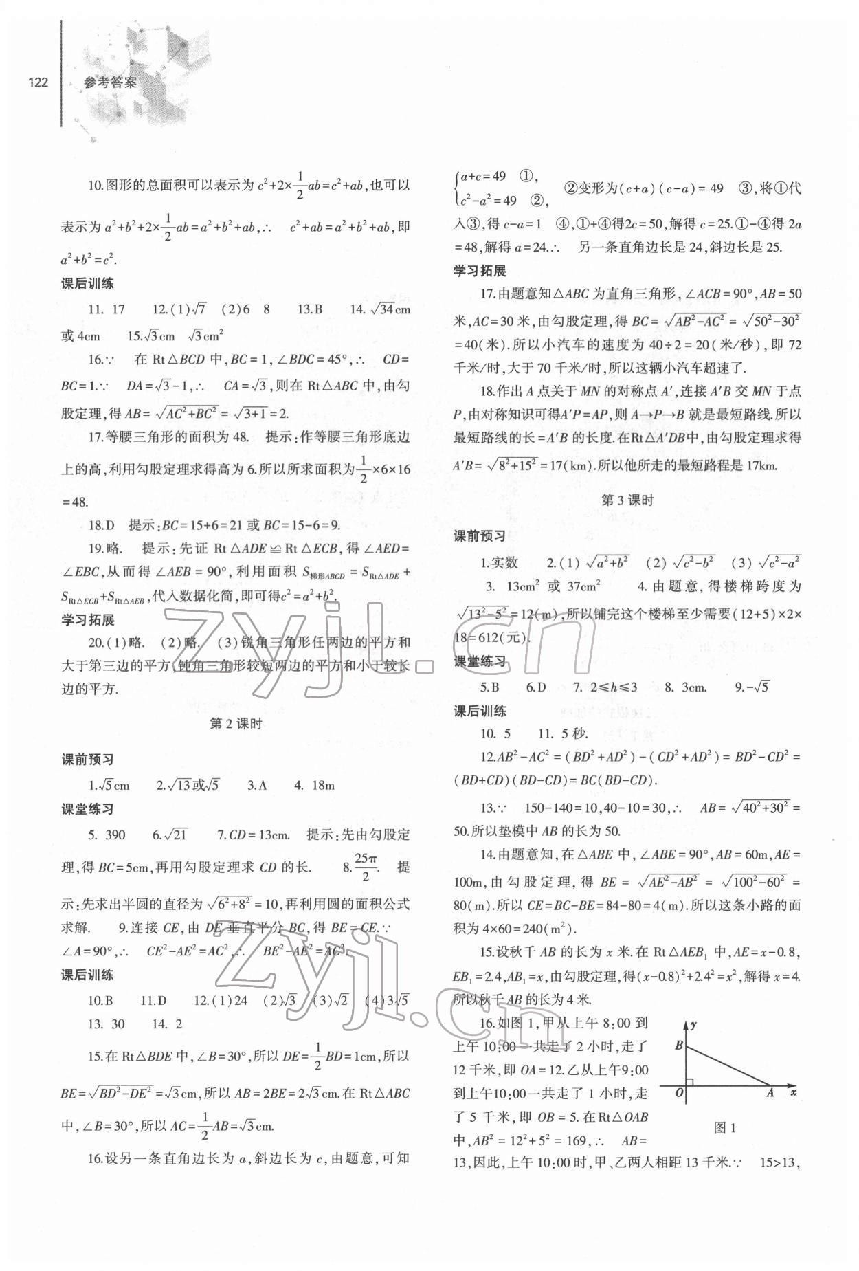 2022年同步练习册大象出版社八年级数学下册人教版 参考答案第3页