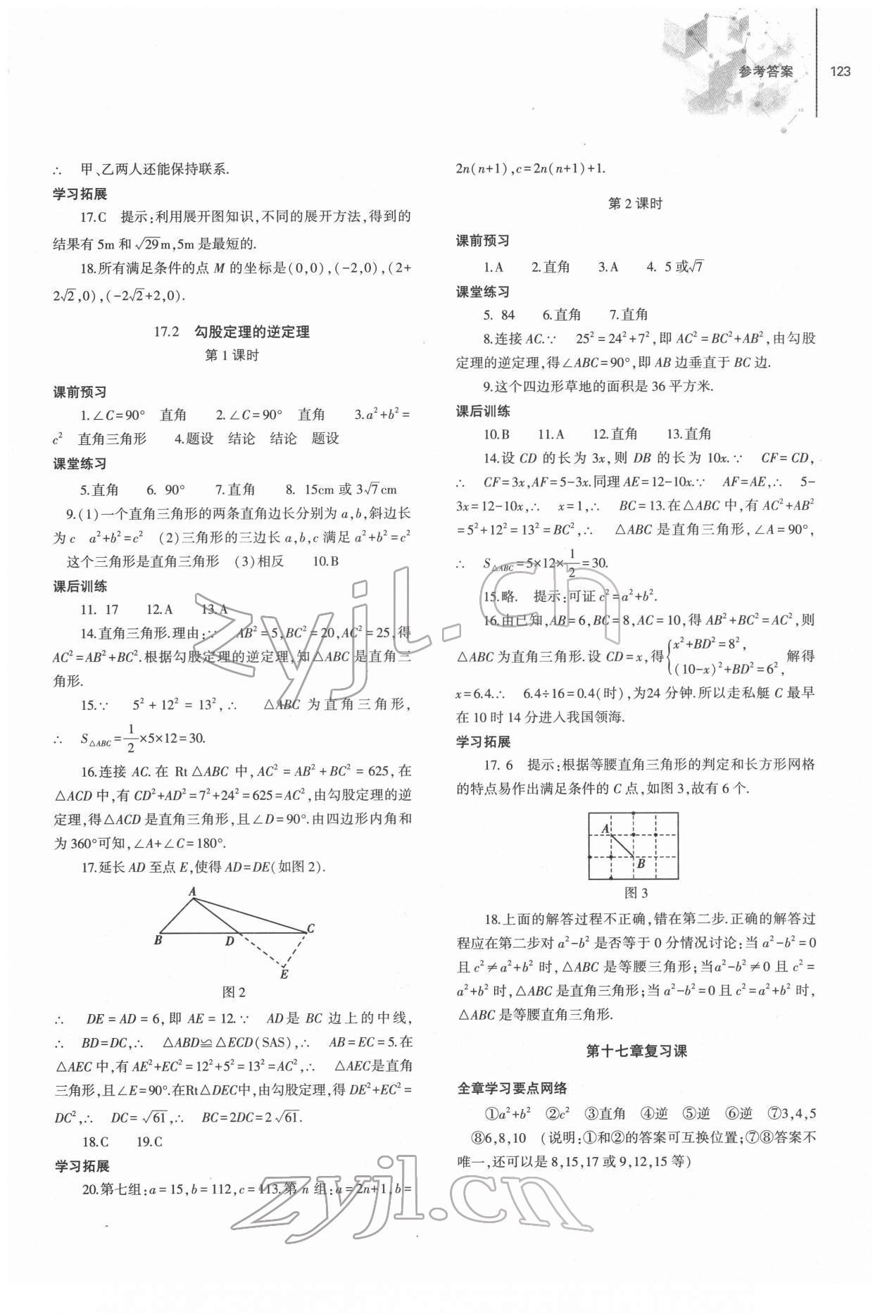 2022年同步練習(xí)冊(cè)大象出版社八年級(jí)數(shù)學(xué)下冊(cè)人教版 參考答案第4頁(yè)