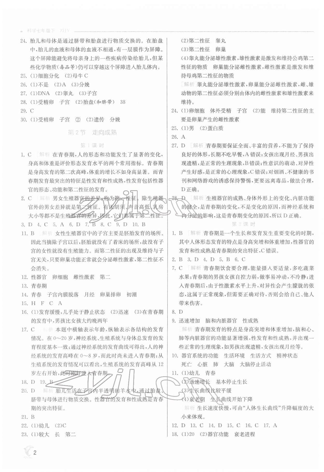 2022年實驗班提優(yōu)訓練七年級科學下冊浙教版 第2頁