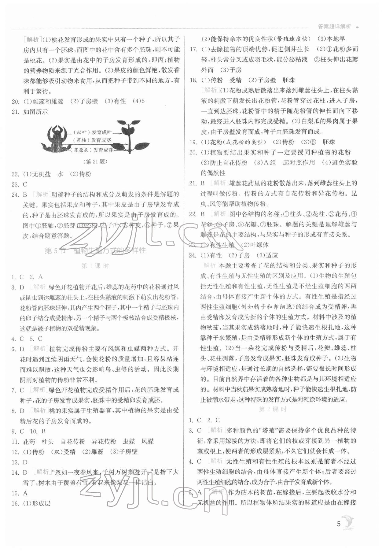 2022年實驗班提優(yōu)訓練七年級科學下冊浙教版 第5頁